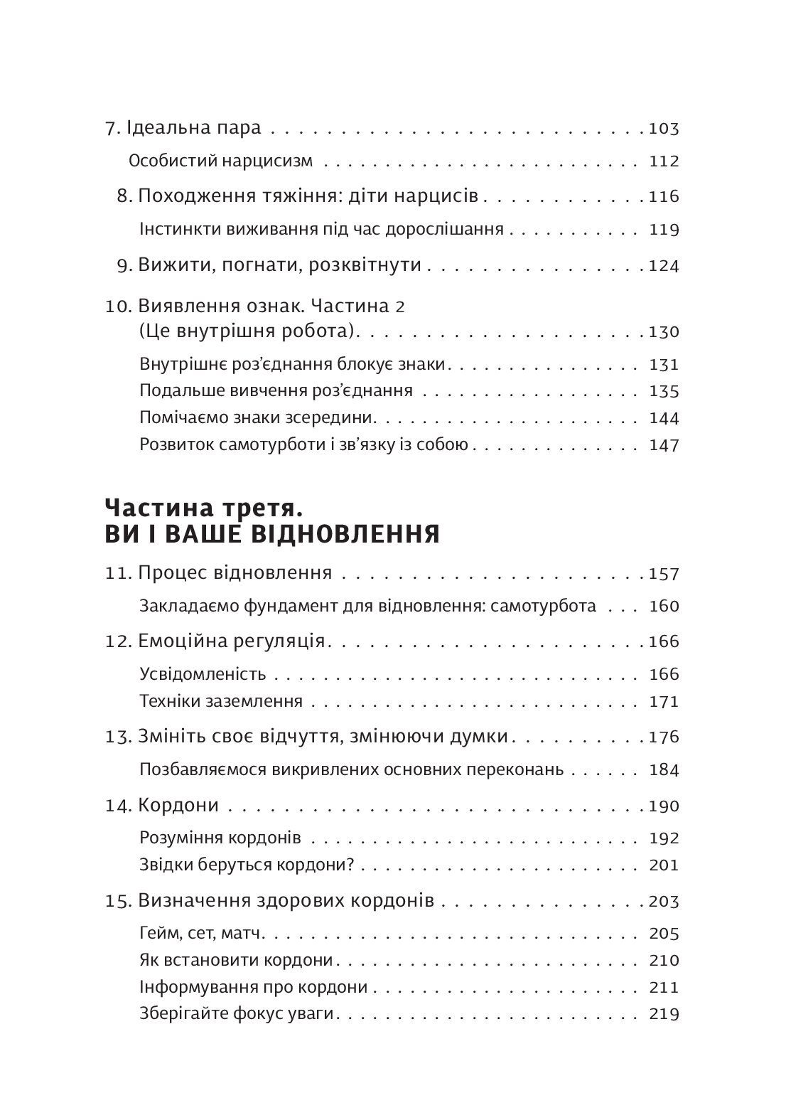 [object Object] «Покинь нарциса назавжди. Як вийти з аб’юзивних і токсичних стосунків», автор Сара Девіс - фото №4 - мініатюра