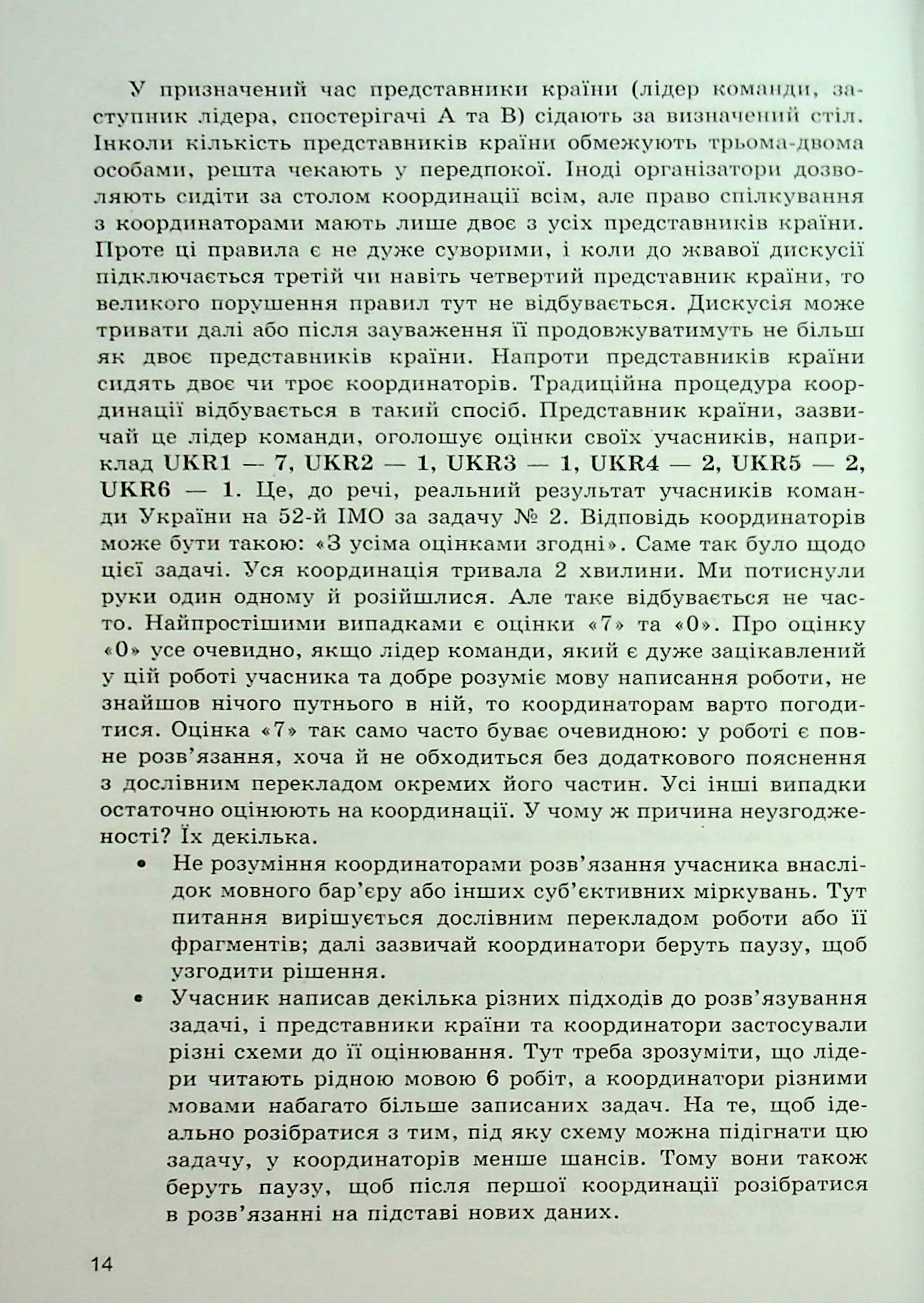 Математичні олімпіадні змагання школярів України. 2023/2024 навчальний рік — фото 14