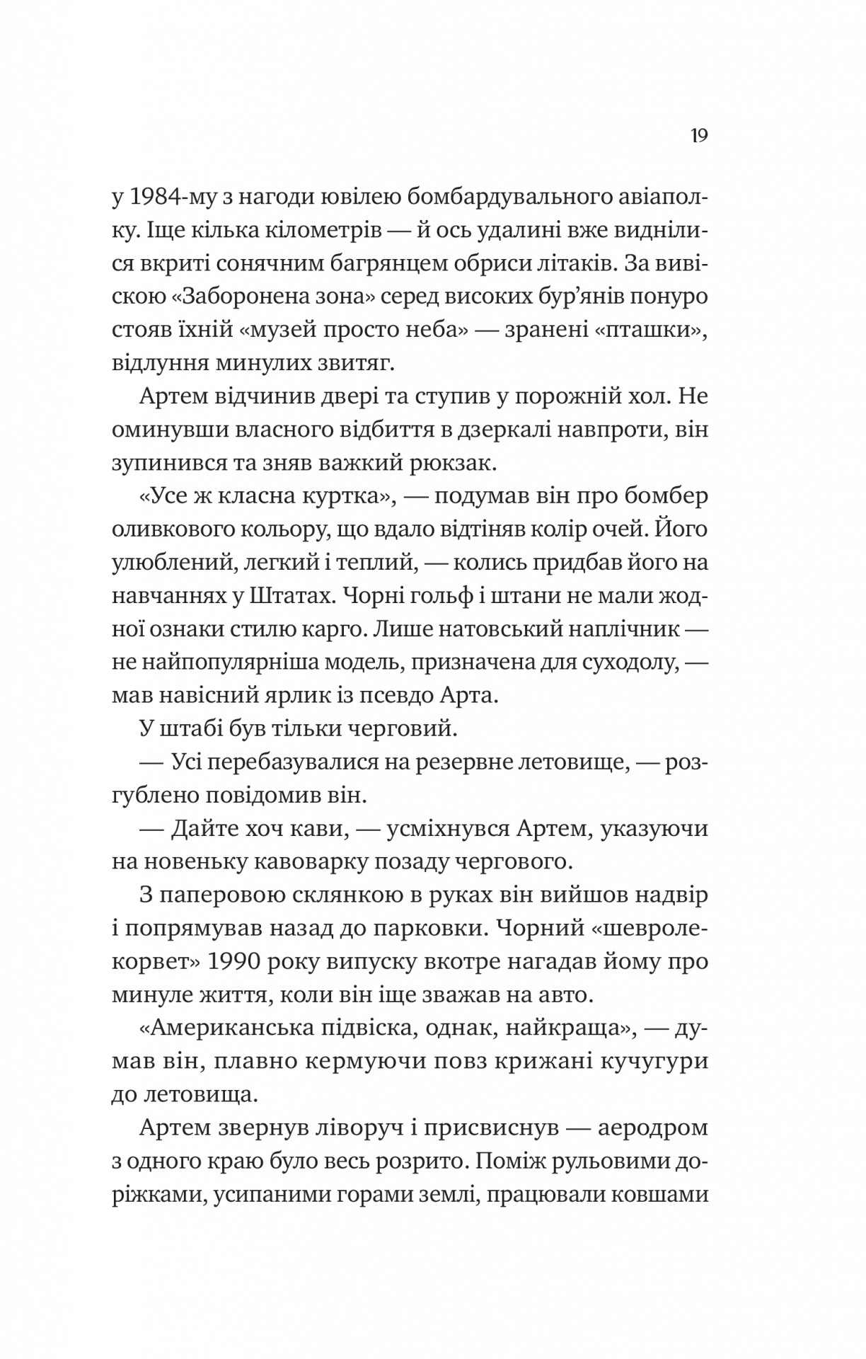 Любити Привида — фото 18
