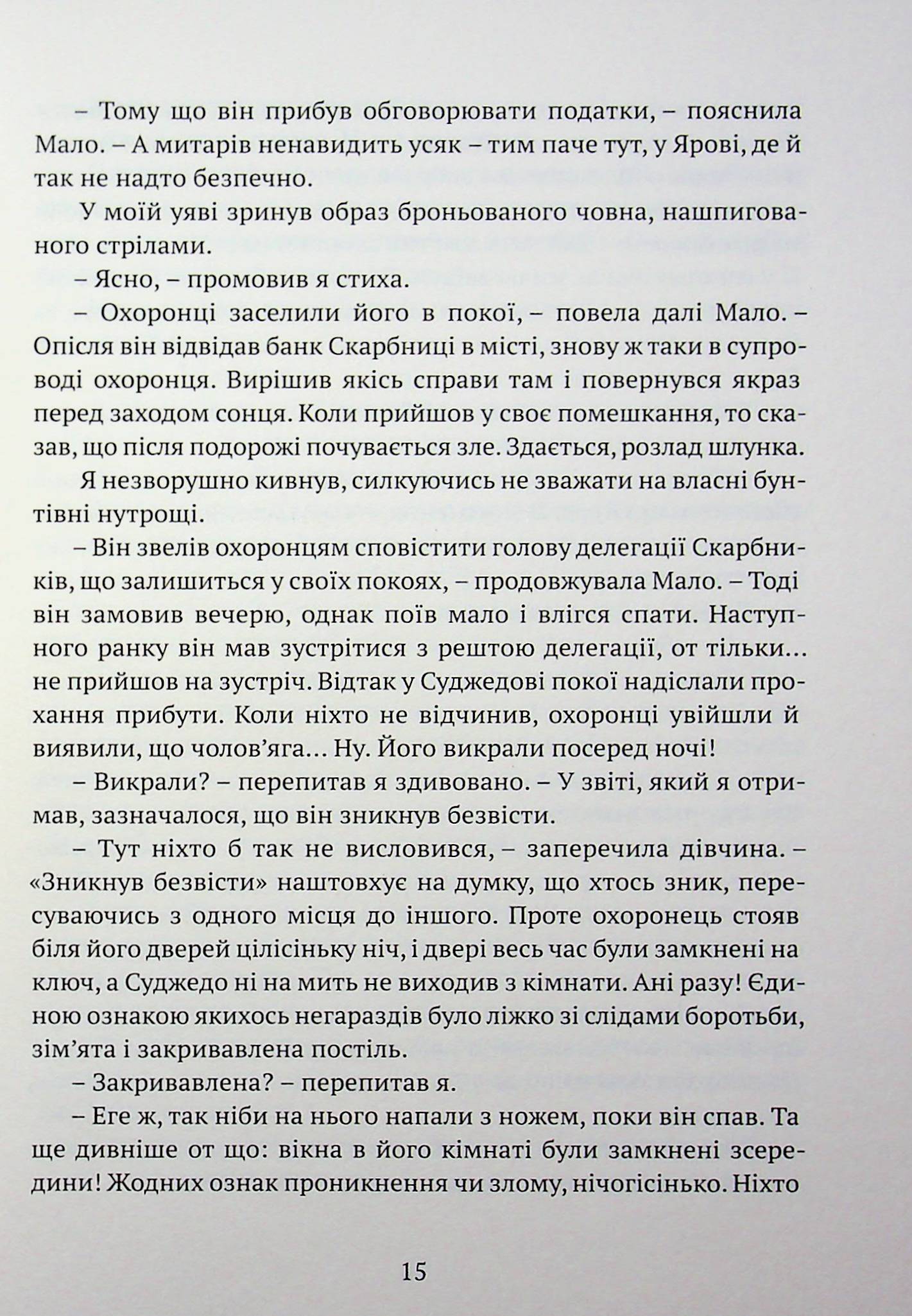 Крапля скверни — фото 14