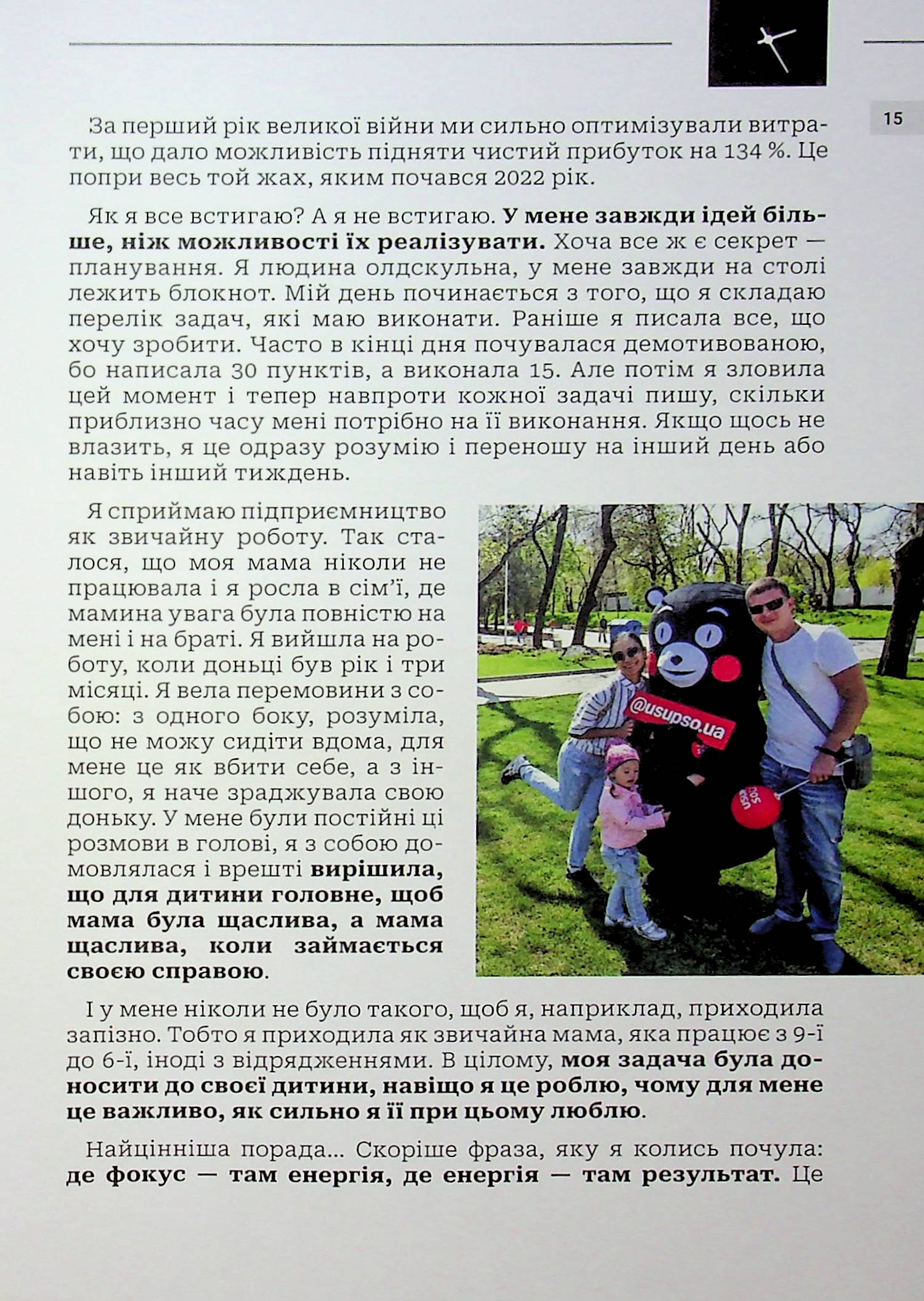 Сміливість діяти: трансформуй свій бізнес — фото 18