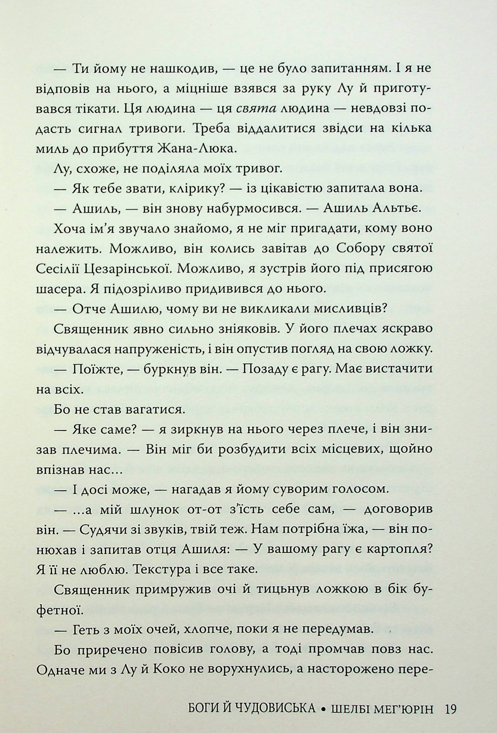 Боги й чудовиська. Книга 3 — фото 18