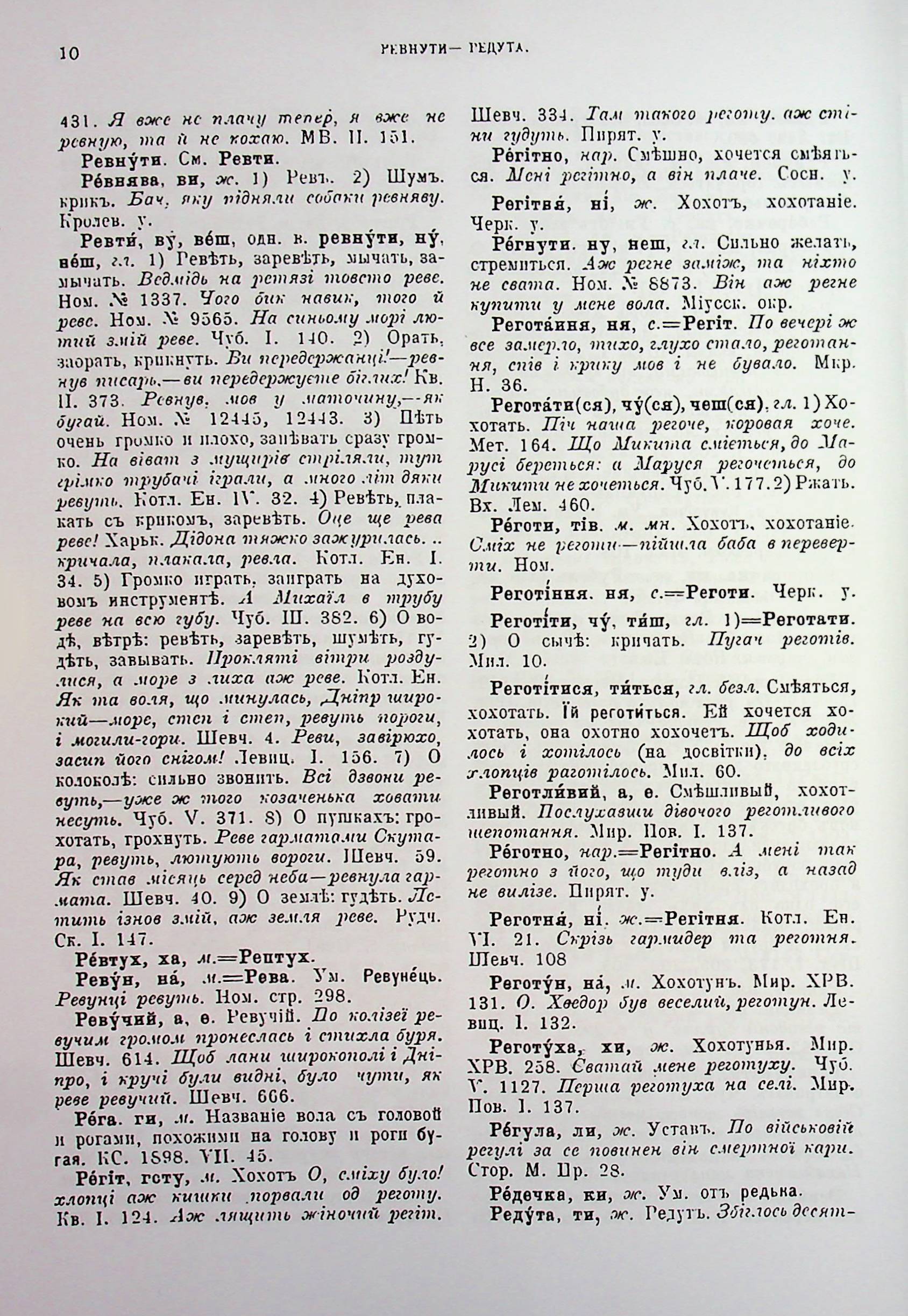 Словарь української мови. В 4-х томах. Том 4. Р–Я — фото 12