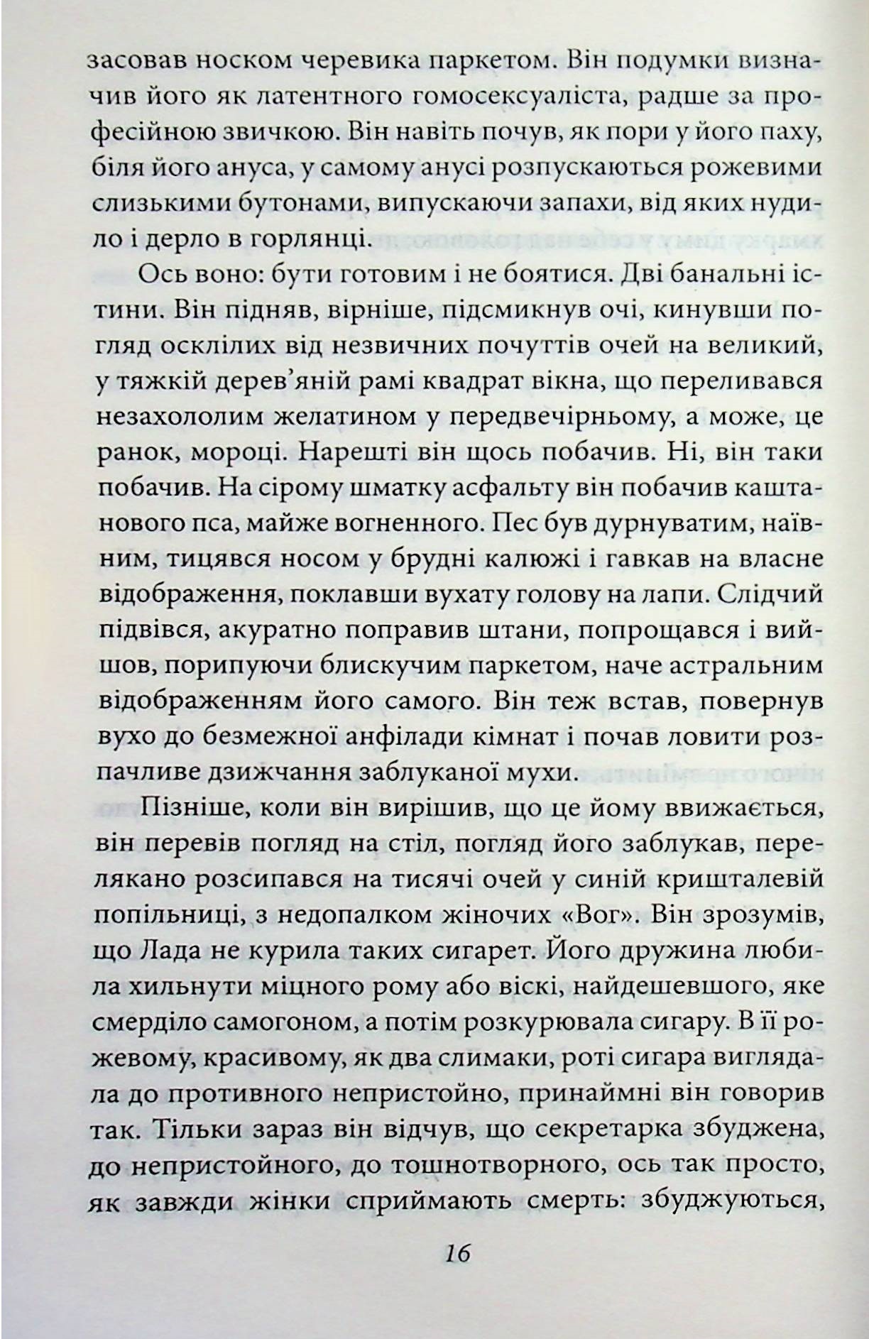 Жінка його мрії — фото 15