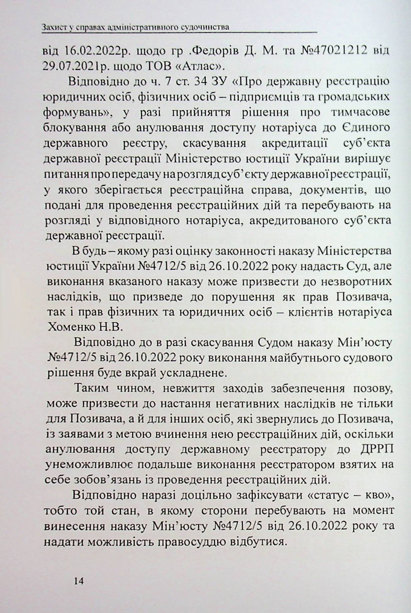 Захист у справах адміністративного судочинства: зразки заяв, скарг, клопотань — фото 14