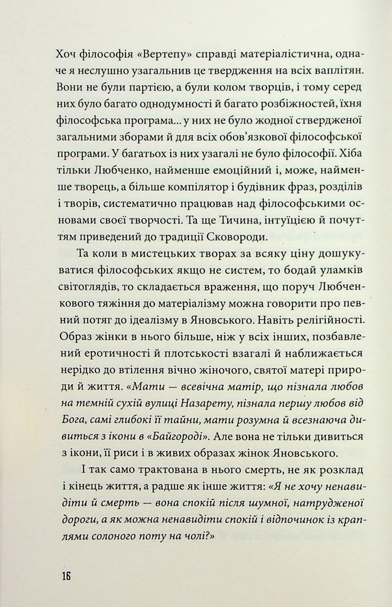Третій Харків — фото 14