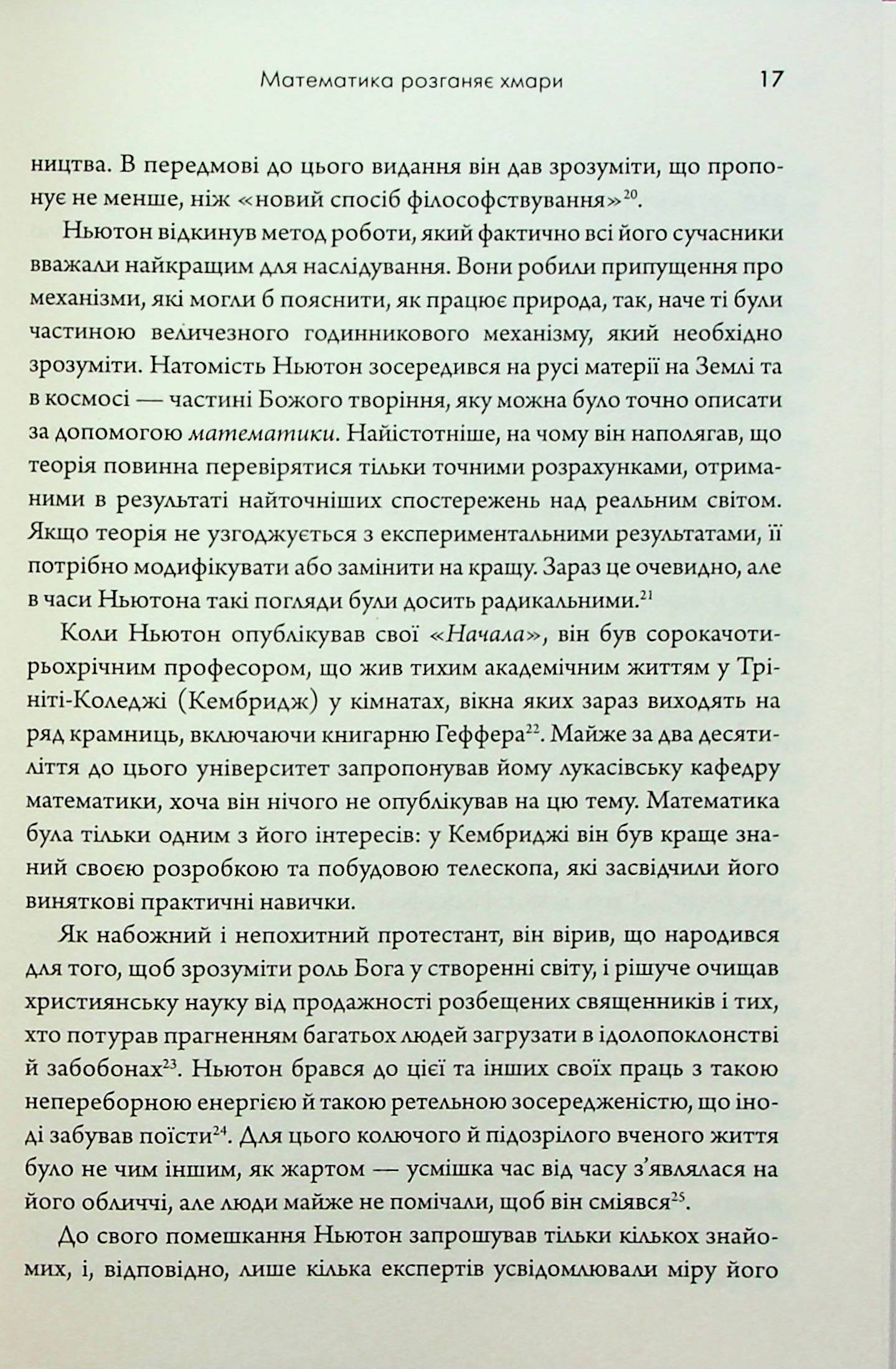 Всесвіт розмовляє числами. Як сучасна математика пояснює найбільші секрети світобудови — фото 17
