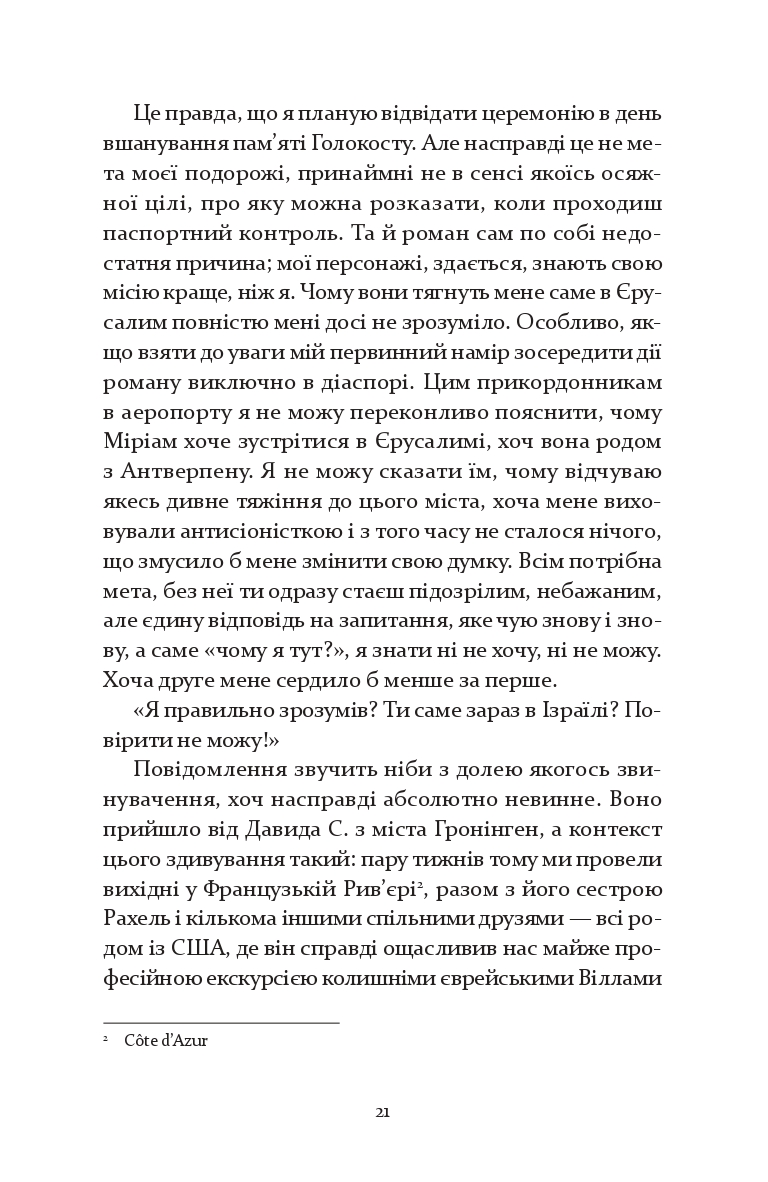Юденфетиш — фото 14