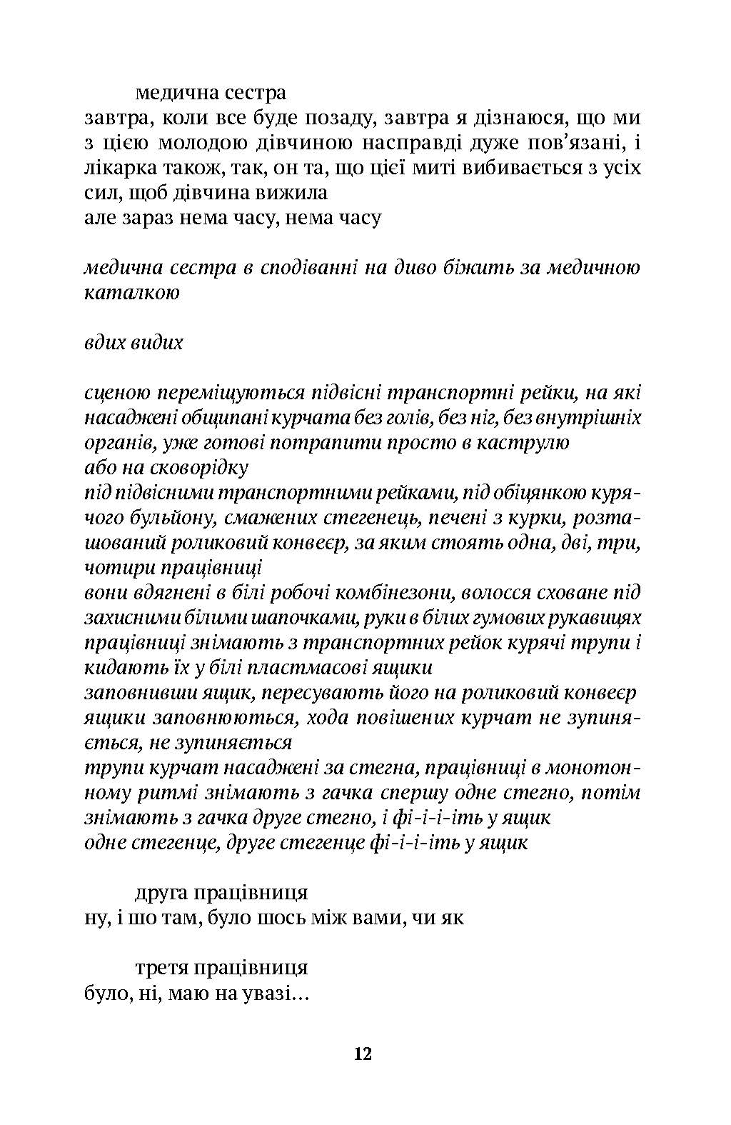 Три п'єси для дівчат — фото 10