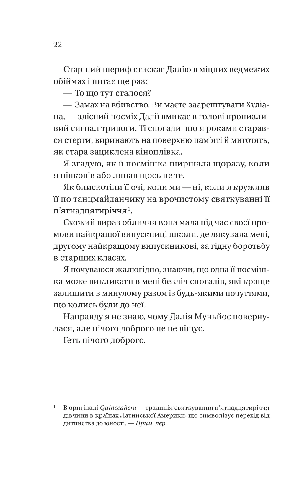 Кохання наново — фото 15