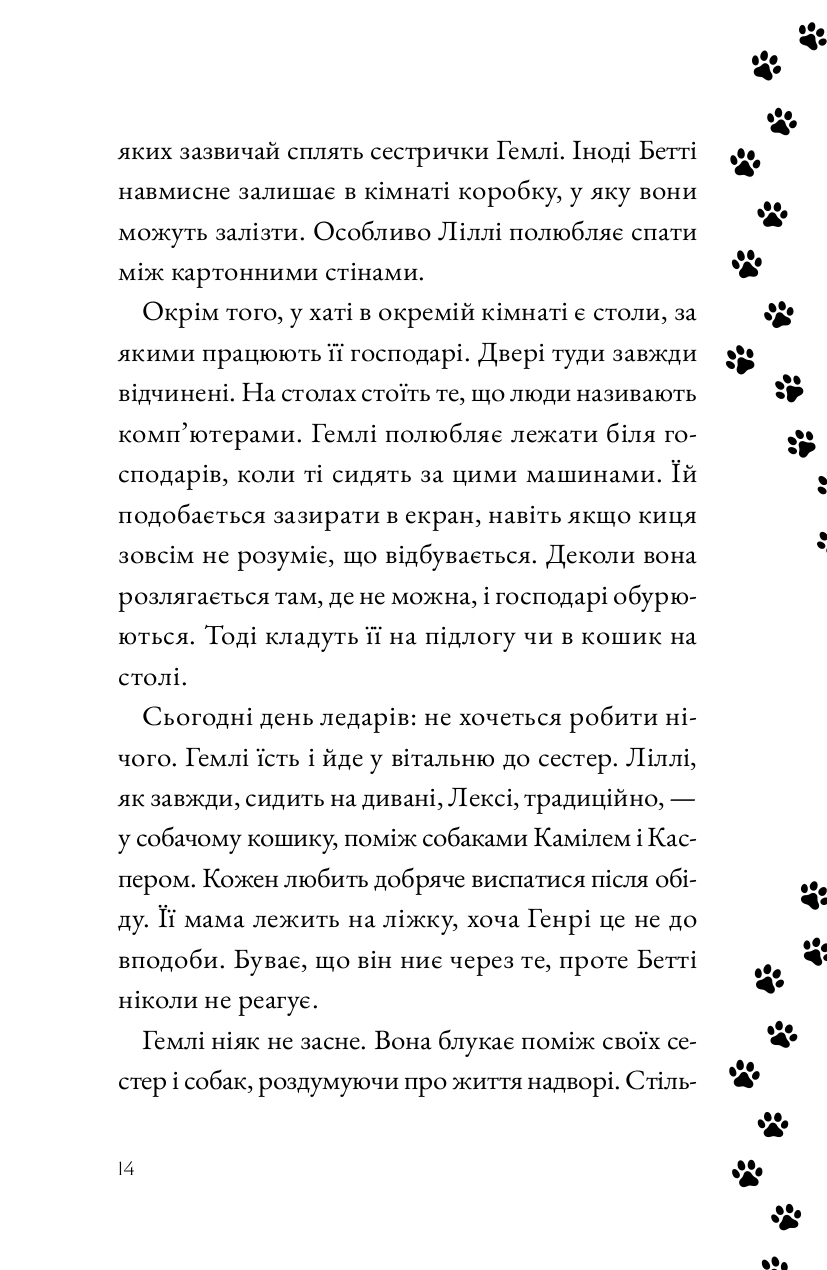 Солодкий дарунок Гемлі — фото 16