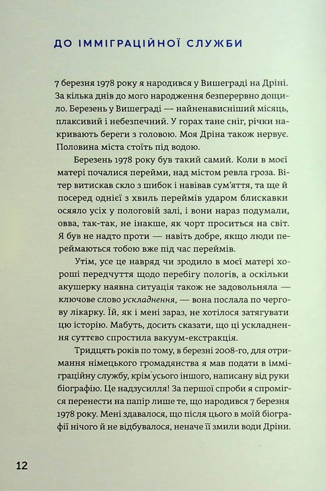 Походження — фото 8