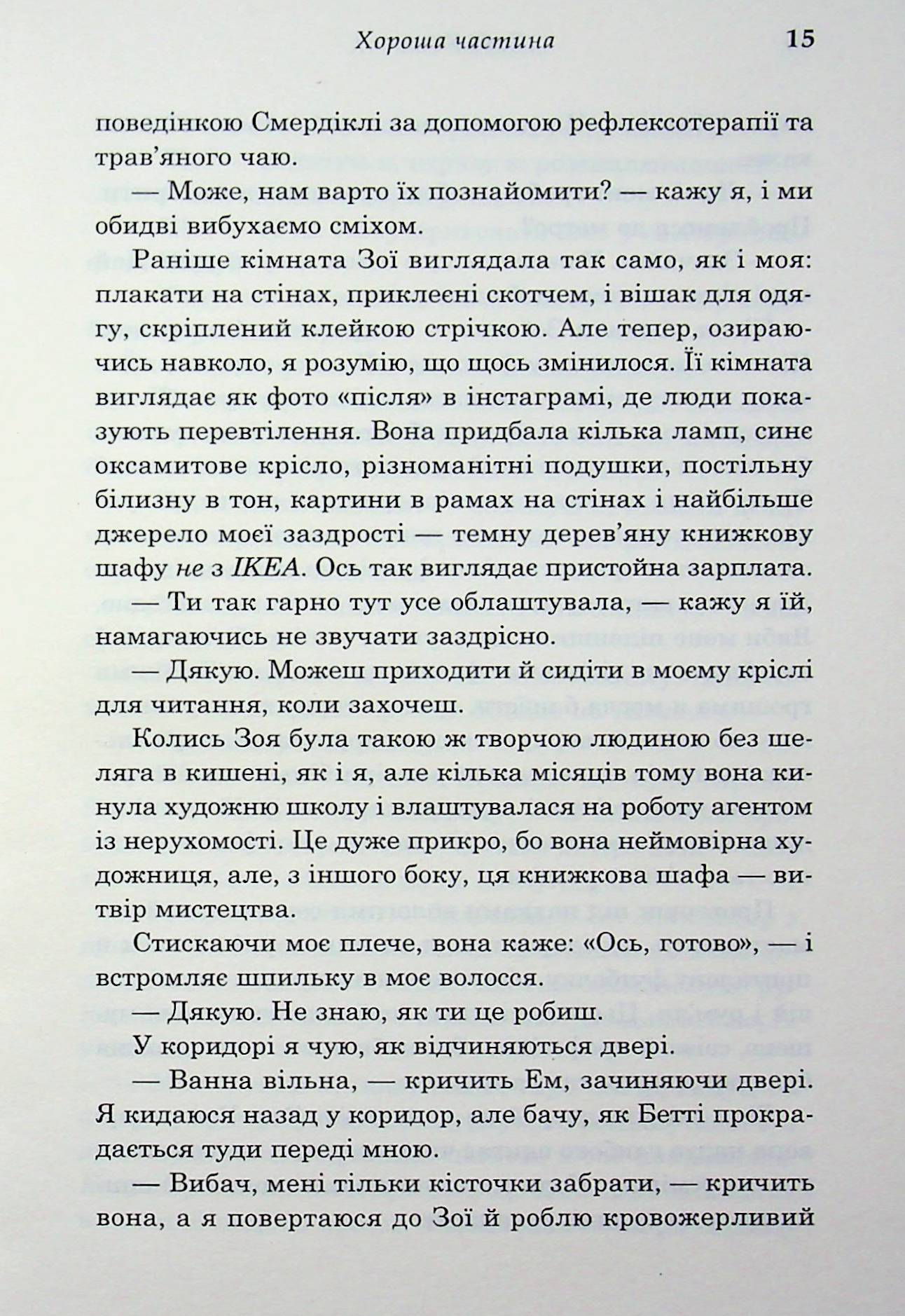 Хороша частина — фото 16