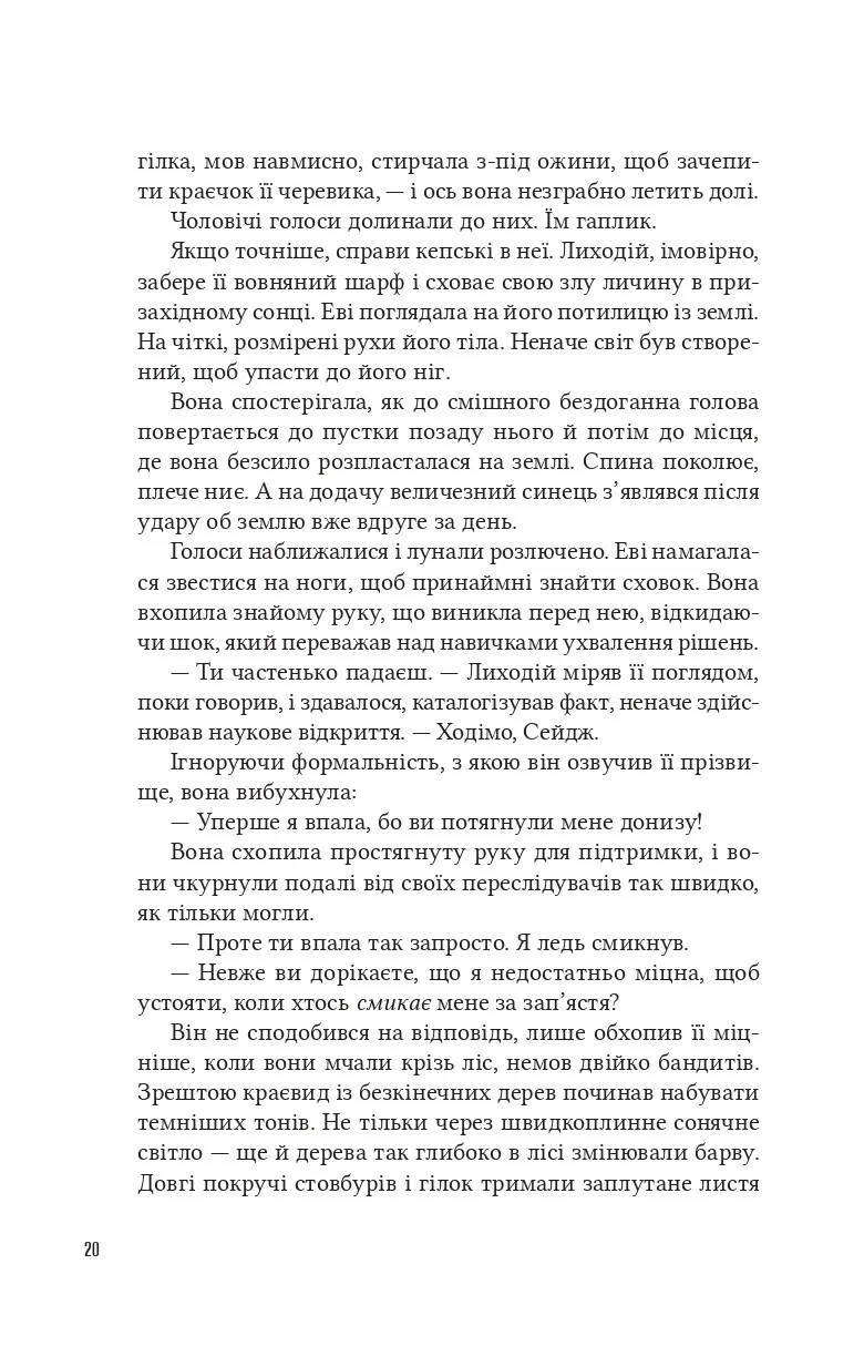Помічниця лиходія — фото 18