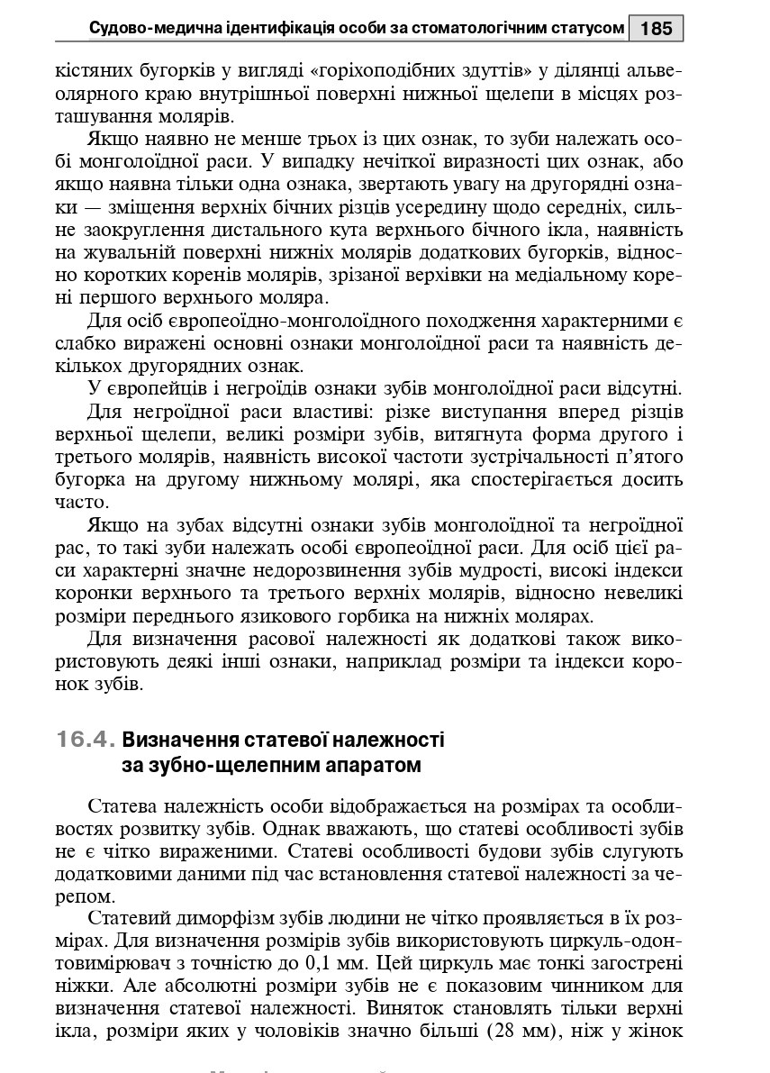 Судова стоматологія — фото 18