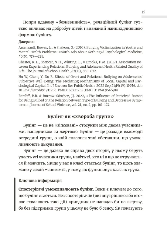 Школа без цькувань для освітян. Подолання кібер-булінга. Інформаційна гігієна — фото 13