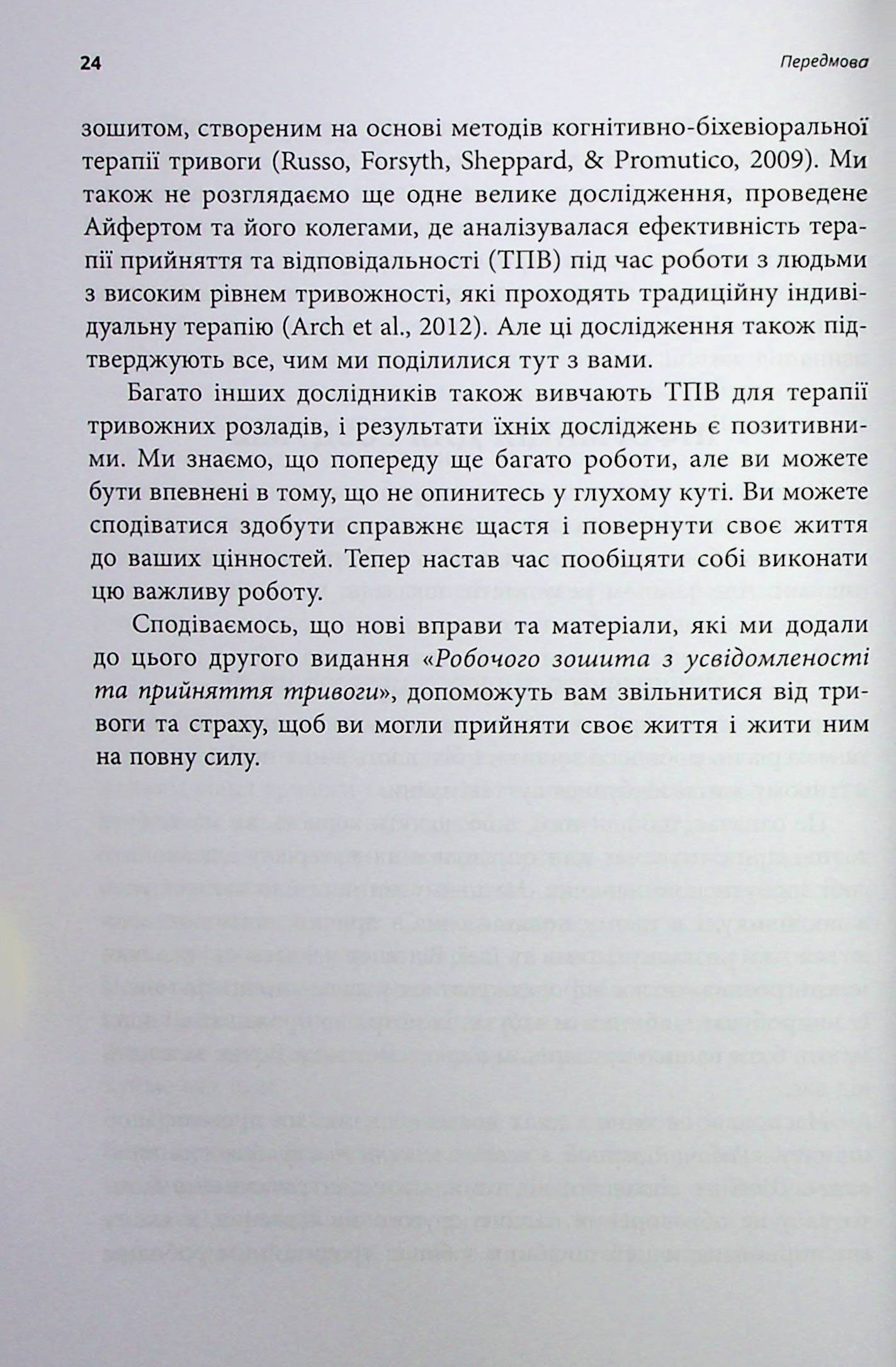 Робочий зошит з усвідомленості та прийняття тривоги. Посібник зі звільнення від тривоги, фобій і занепокоєння за допомогою терапії прийняття та відповідальності — фото 17