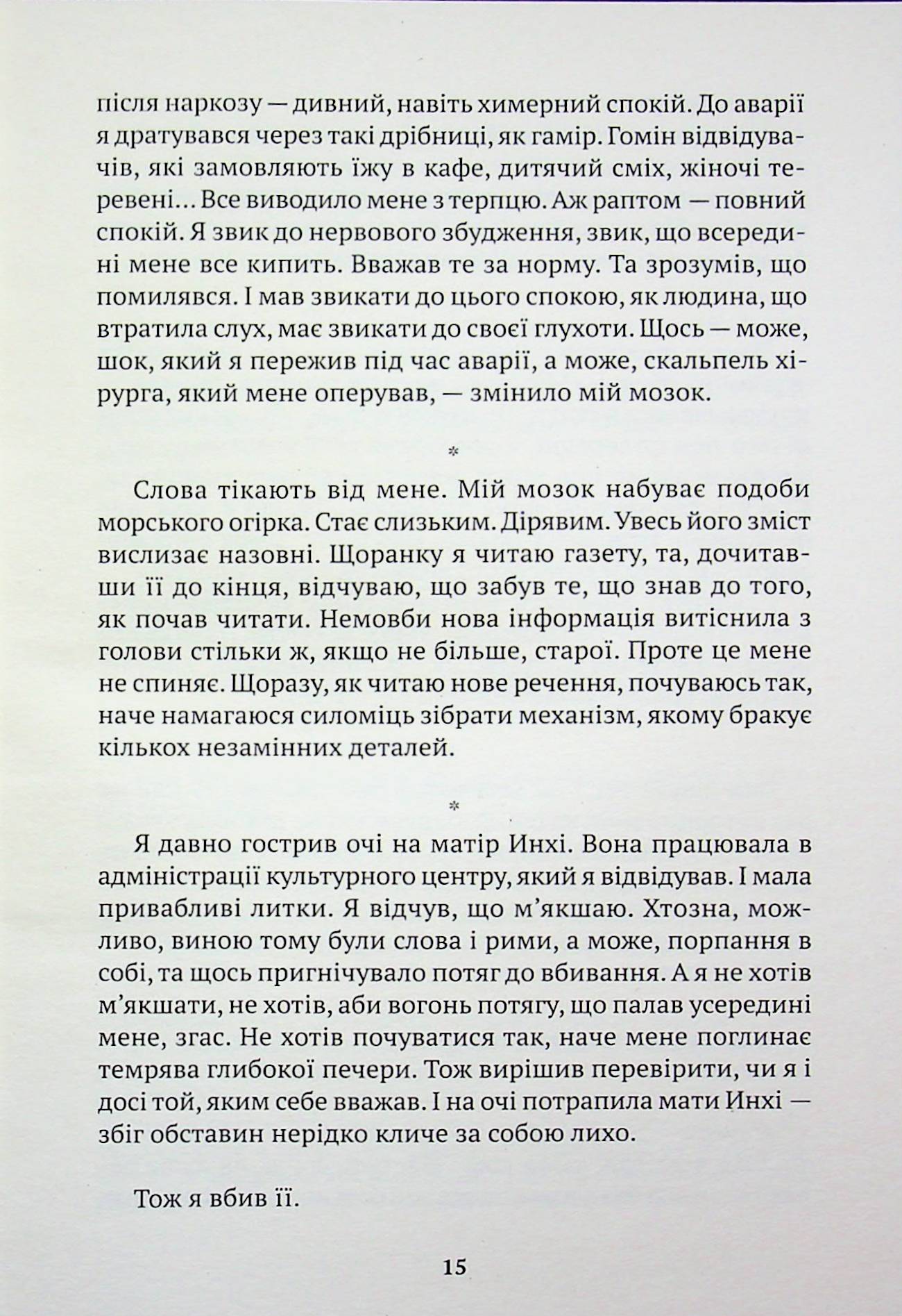 Мемуари вбивці — фото 14