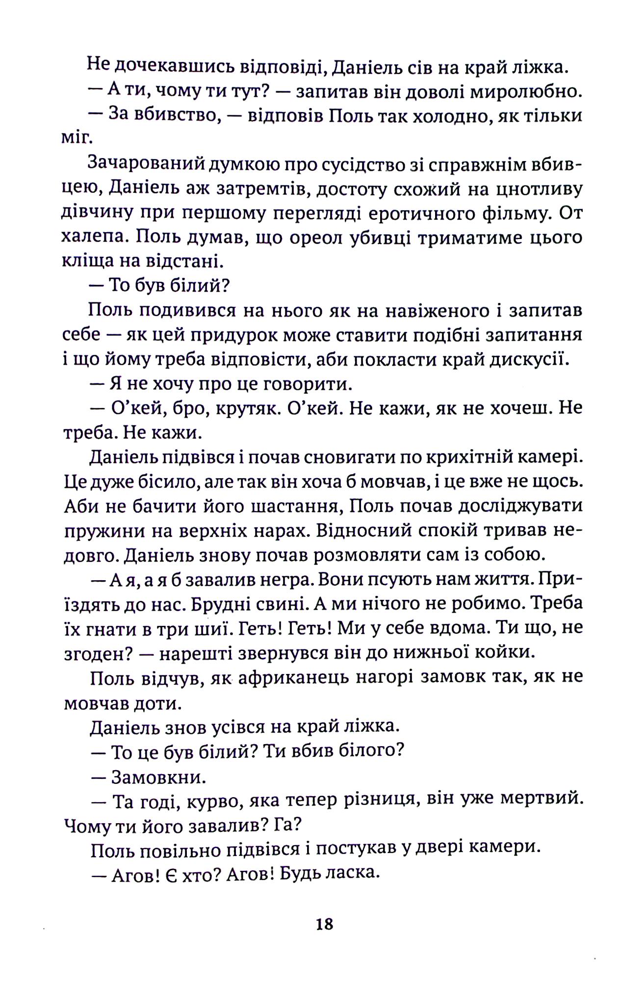 Тіні метиса — фото 14