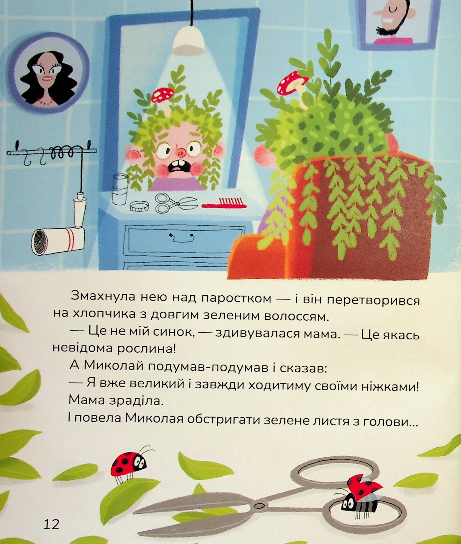 Лякачка до усміхачки — фото 16