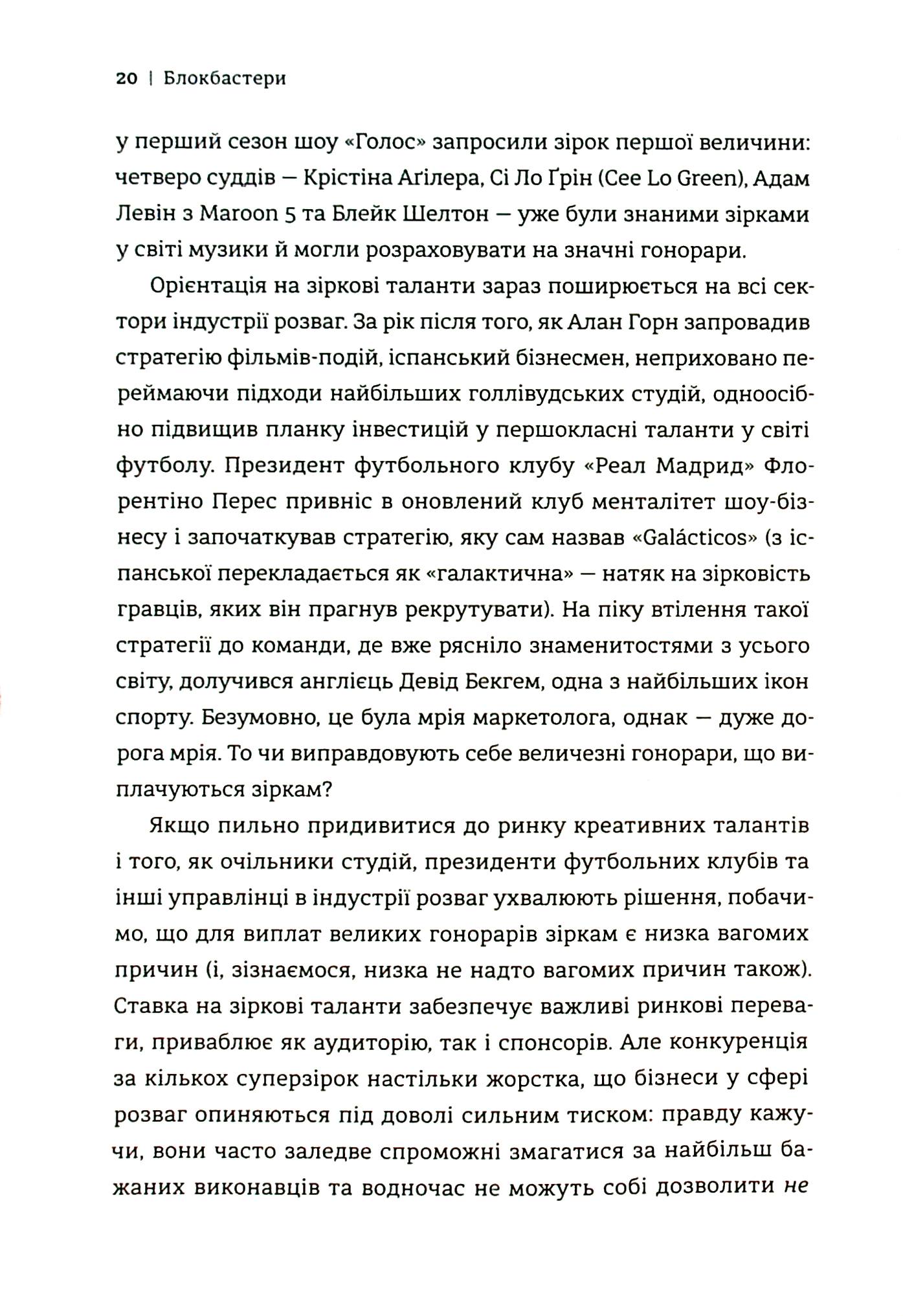 Блокбастери. Як ризикувати і створювати світові хіти — фото 18