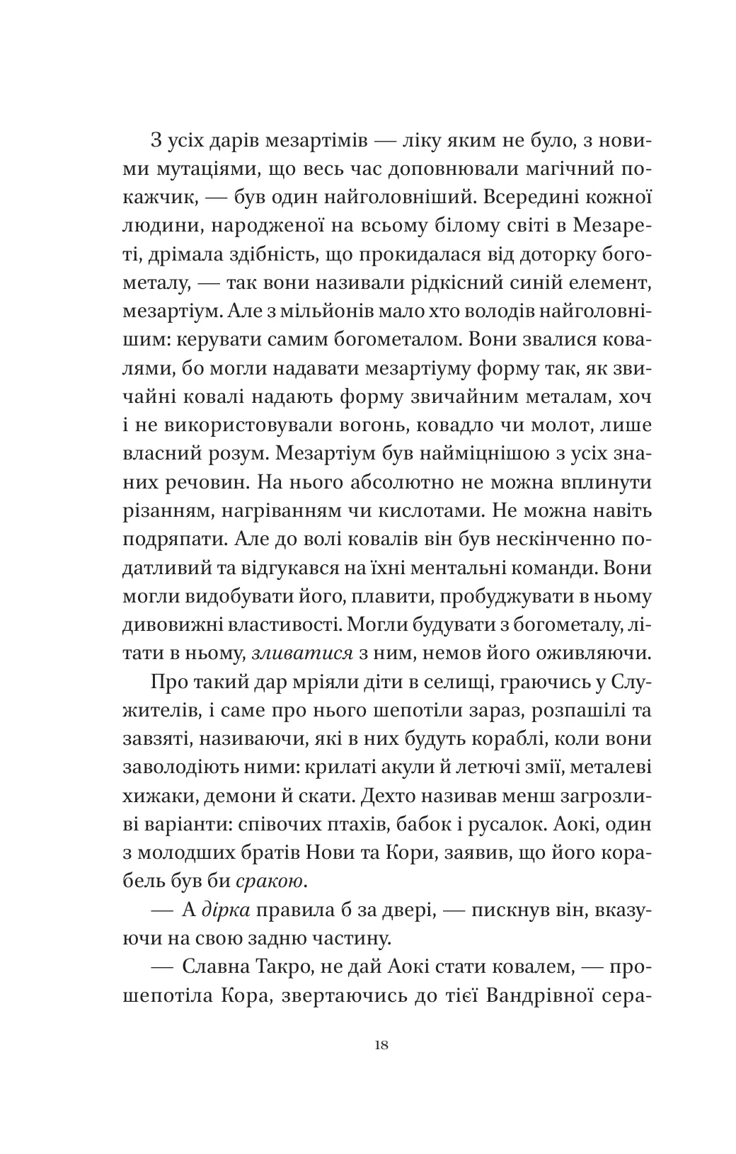 Муза жахіть — фото 15