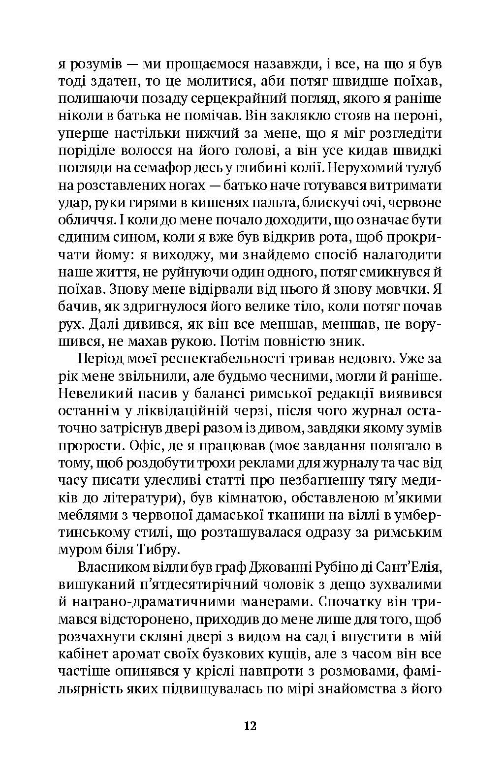 Останнє літо в місті — фото 5