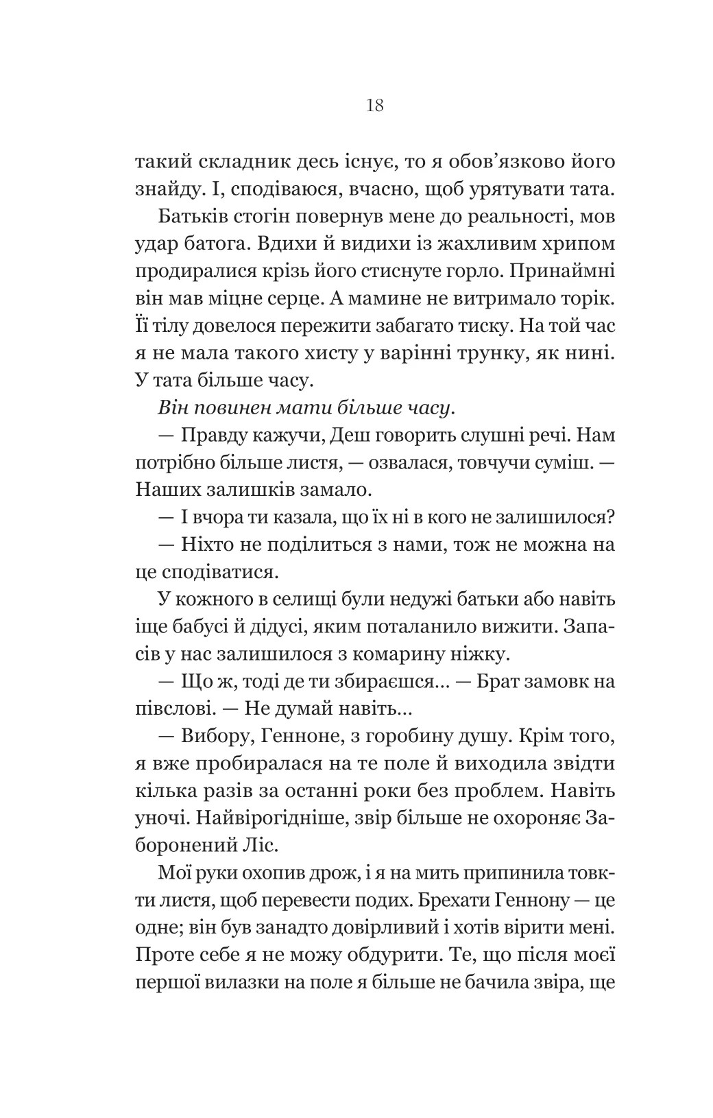 Руїна троянд — фото 18