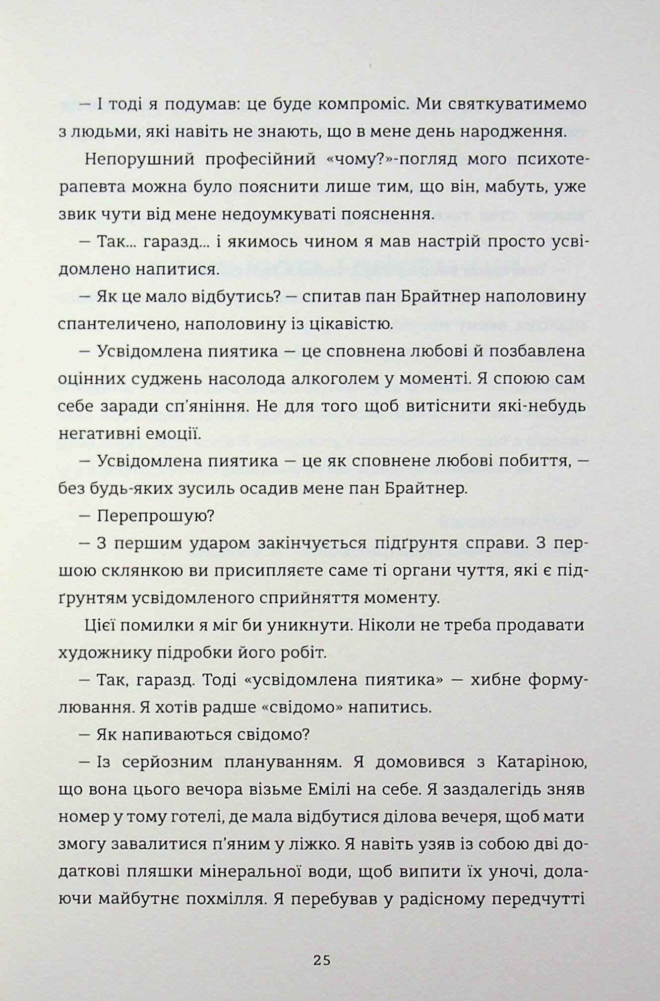 Вбивайте усвідомлено на краю світу. Книга 3 — фото 15