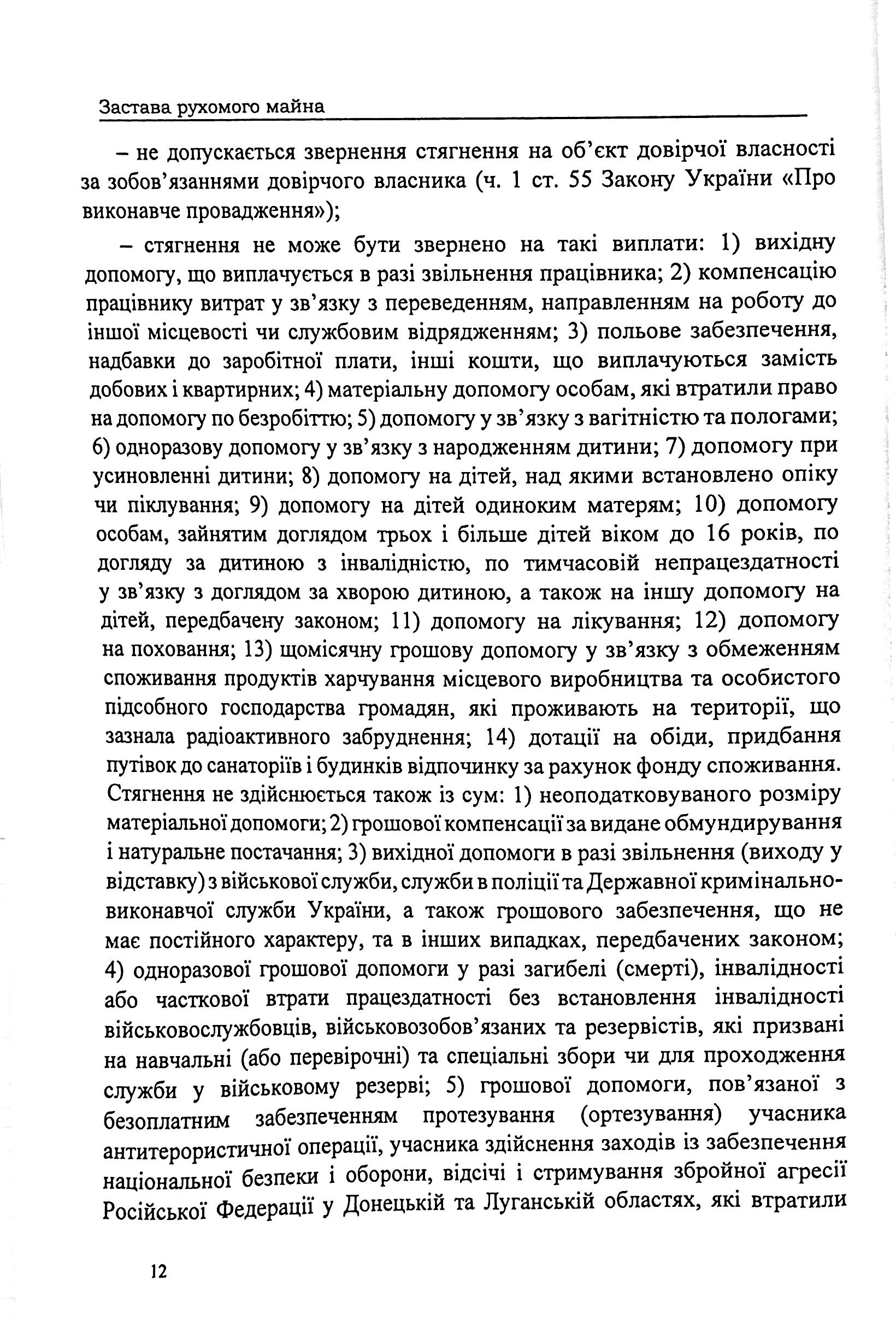 Застава рухомого майна. Правове регулювання. Зразки нотаріальних документів — фото 12