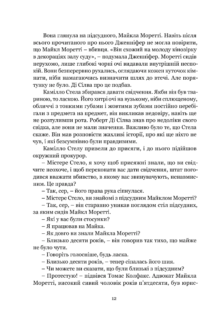 Гнів ангелів — фото 14