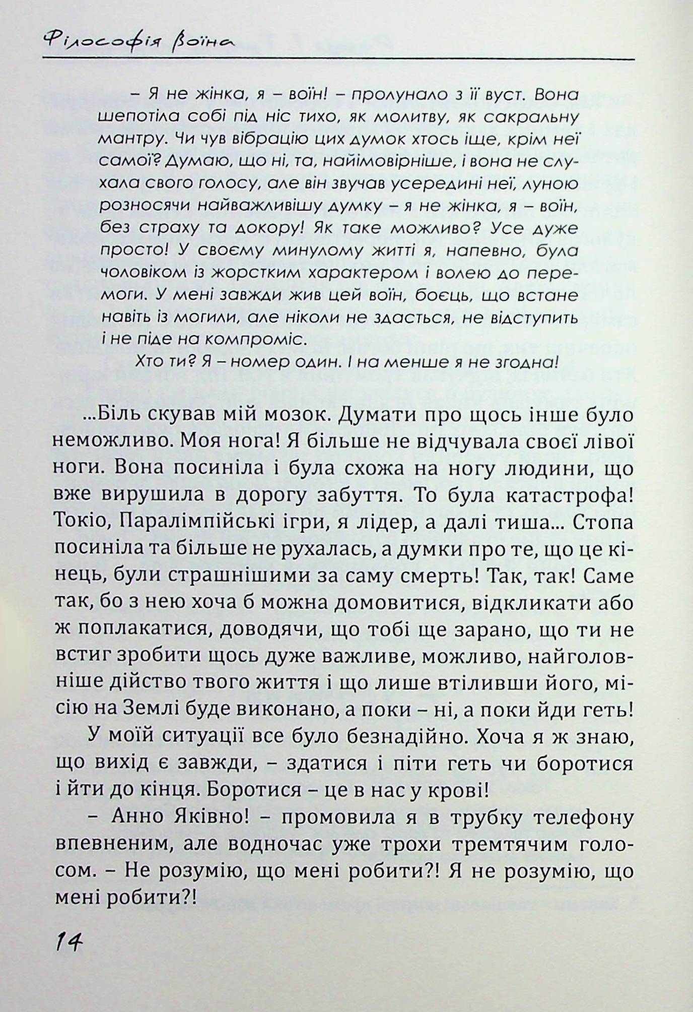 Філософія Воїна — фото 15