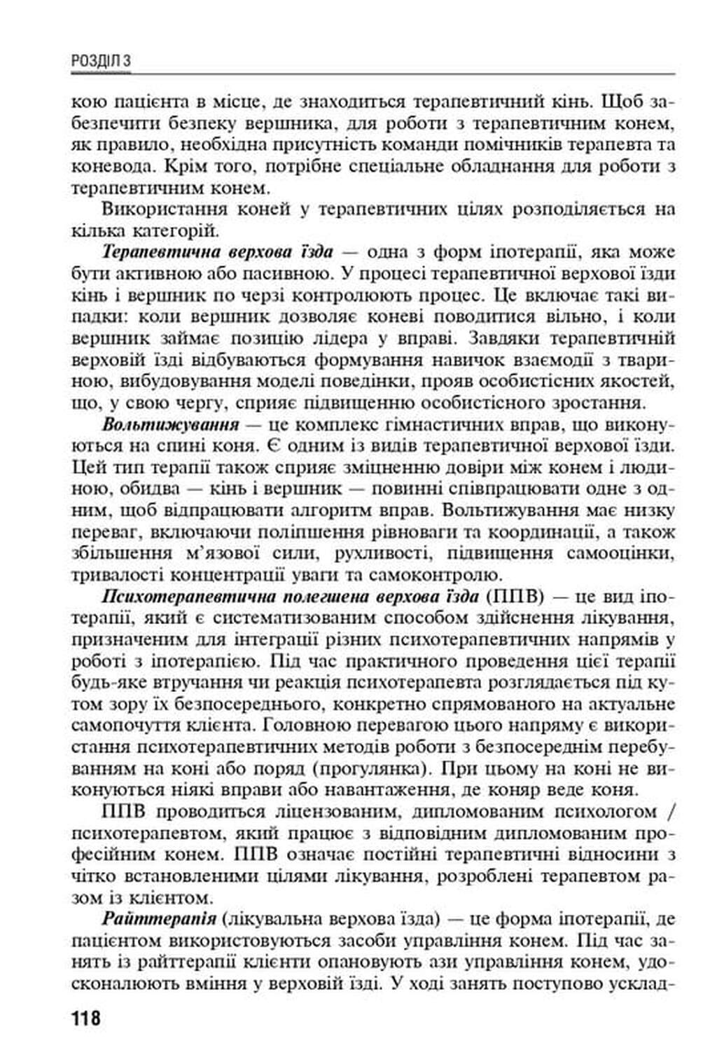 Екотерапія ментальних розладів дитячого віку — фото 14