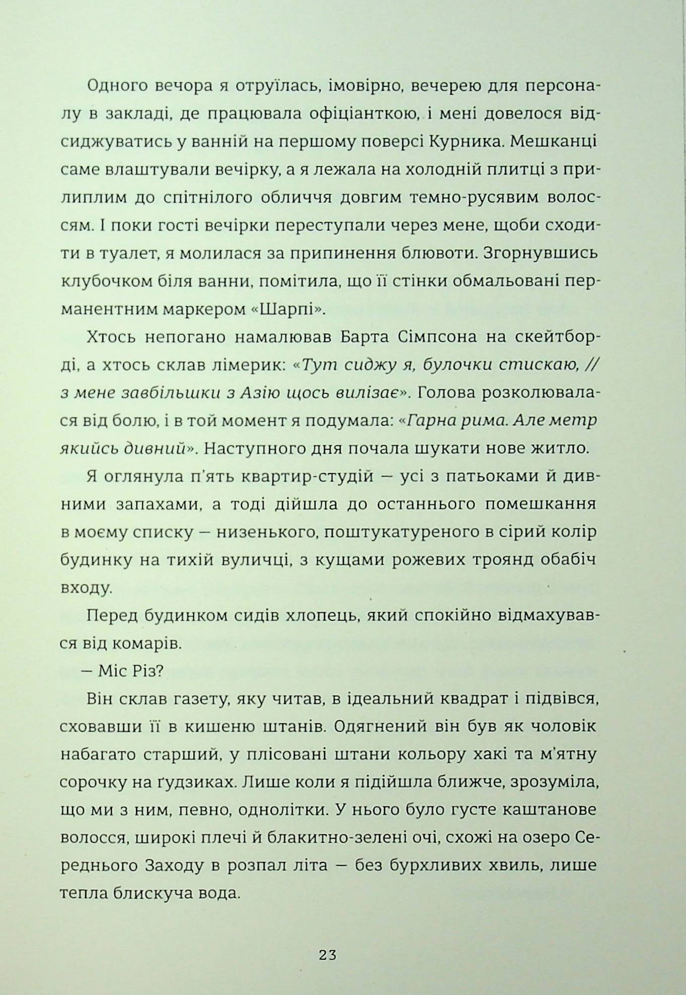 Хтива Даяна. Книга 1 — фото 18