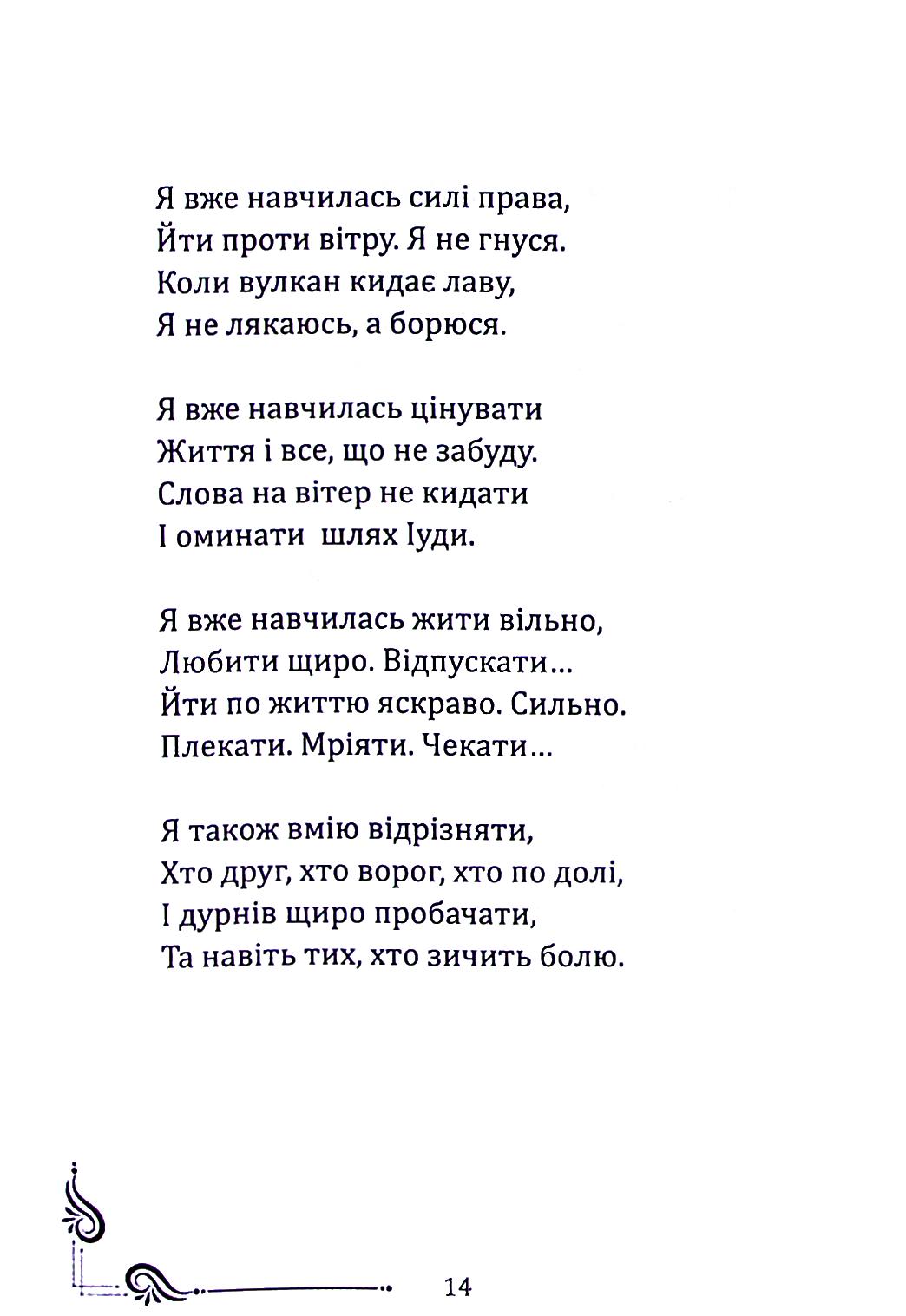 Шість чуттів — фото 14