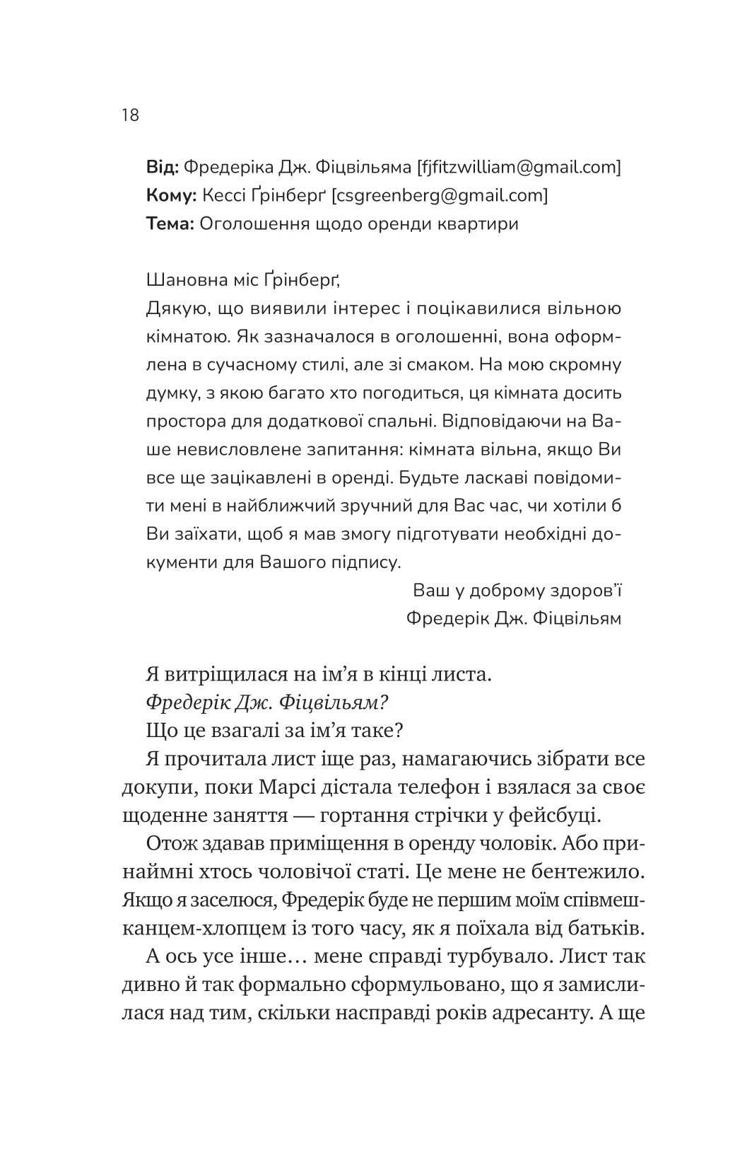 Мій сусід — вампір — фото 15
