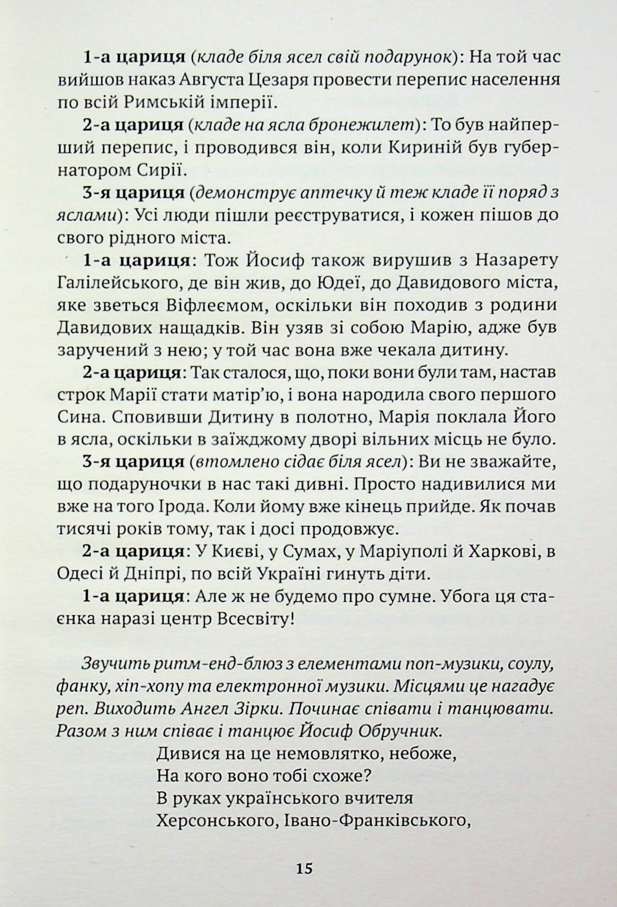 Вертеп для Homo Sapiens. Концерт для Енді Уорхола — фото 14