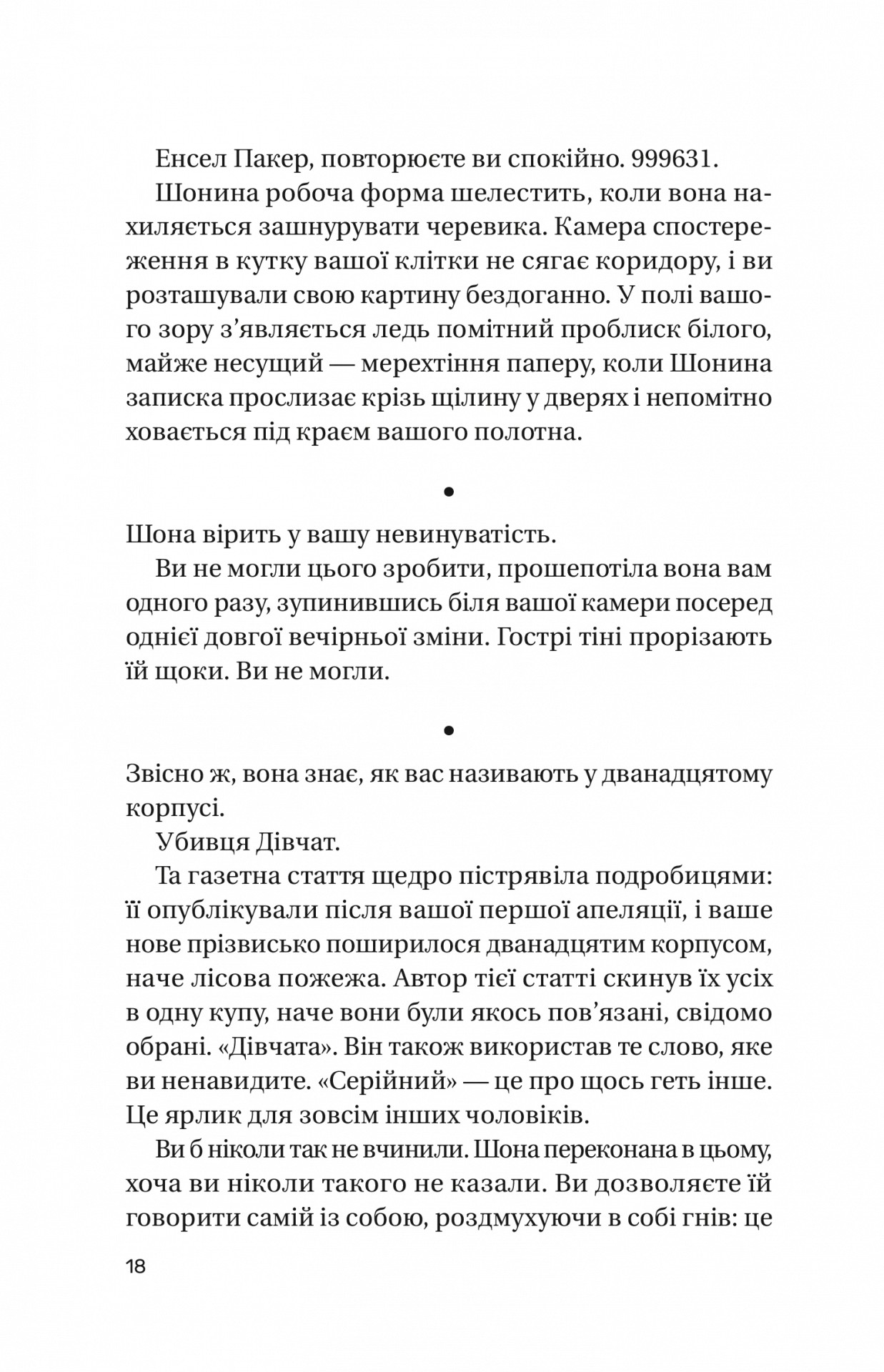 Записки зі страти — фото 18