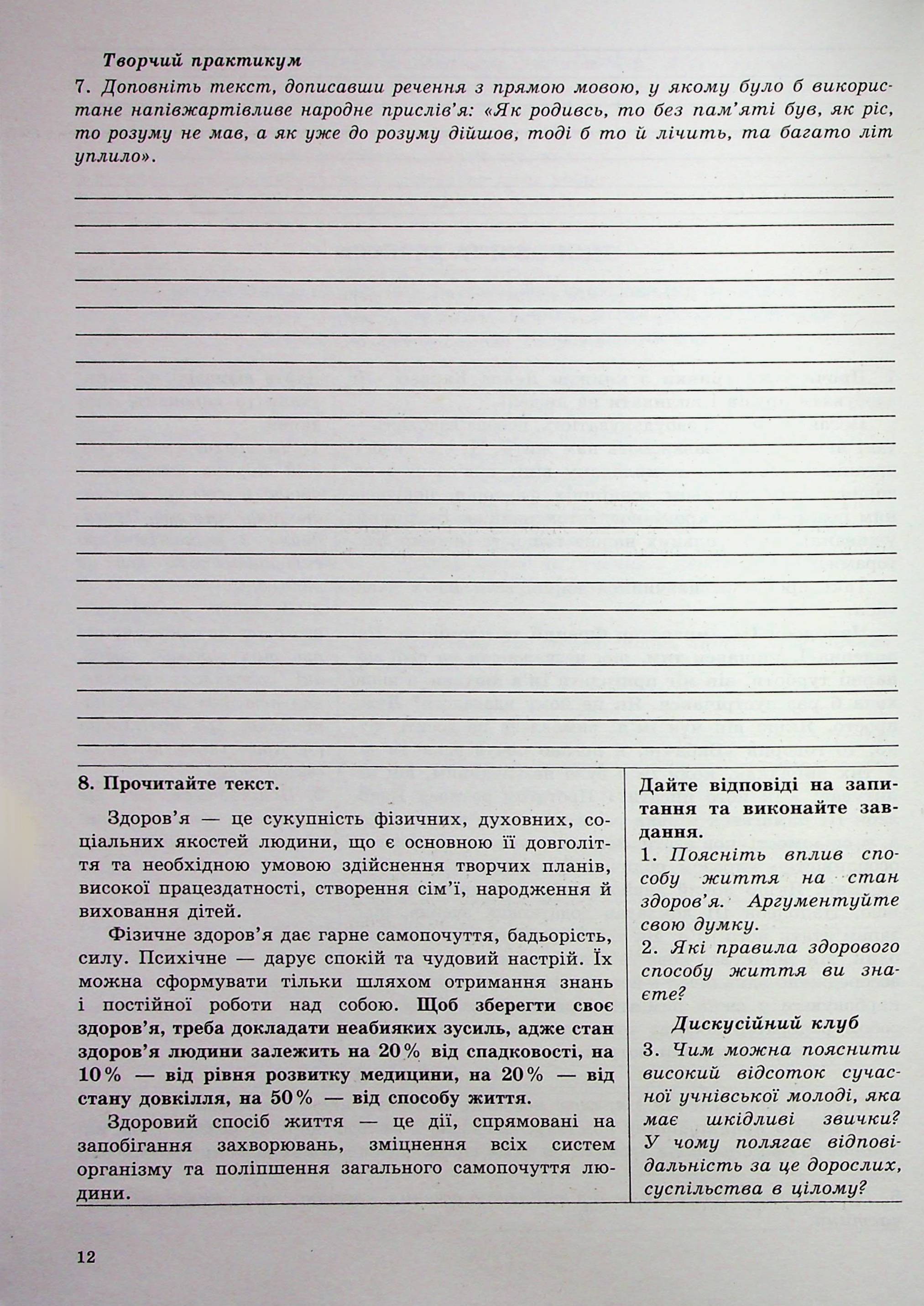 Українська мова. 9 клас. Робочий зошит для сучасних учнів та учениць — фото 11
