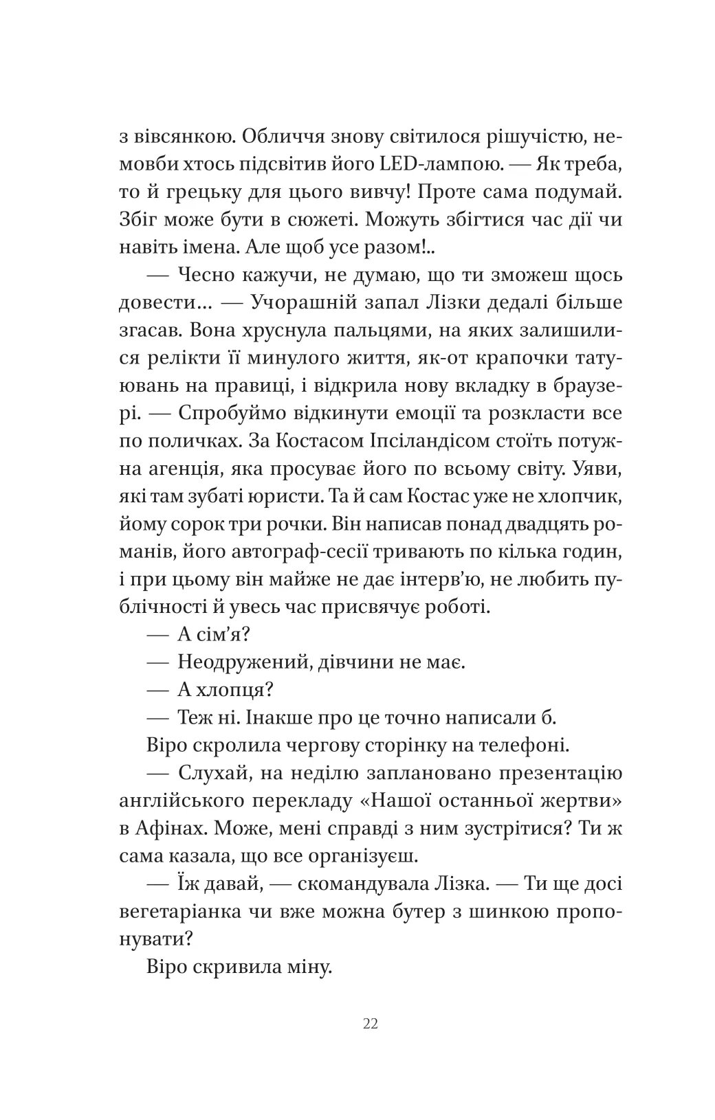 Шляхи Еврідіки — фото 16