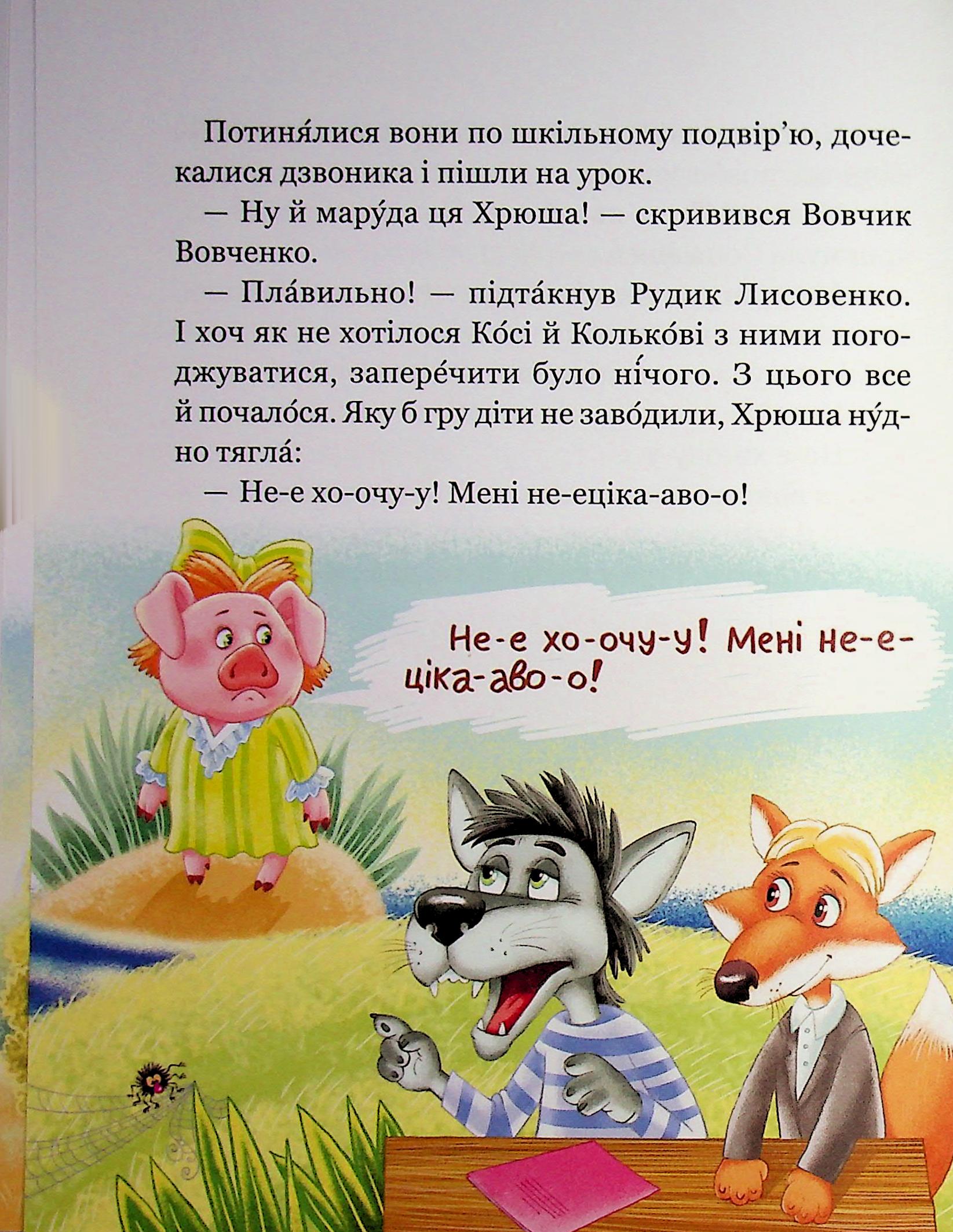 Пригоди в Павутінії — фото 15