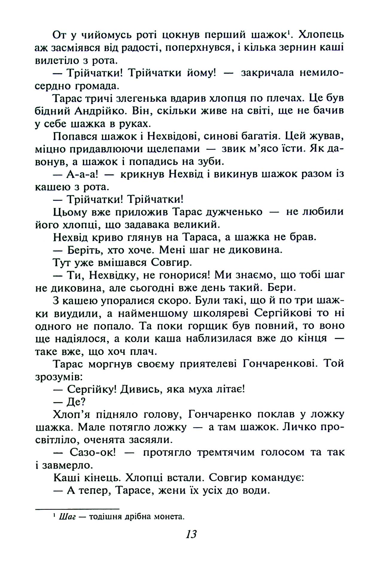 Тарас Шевченко — фото 15