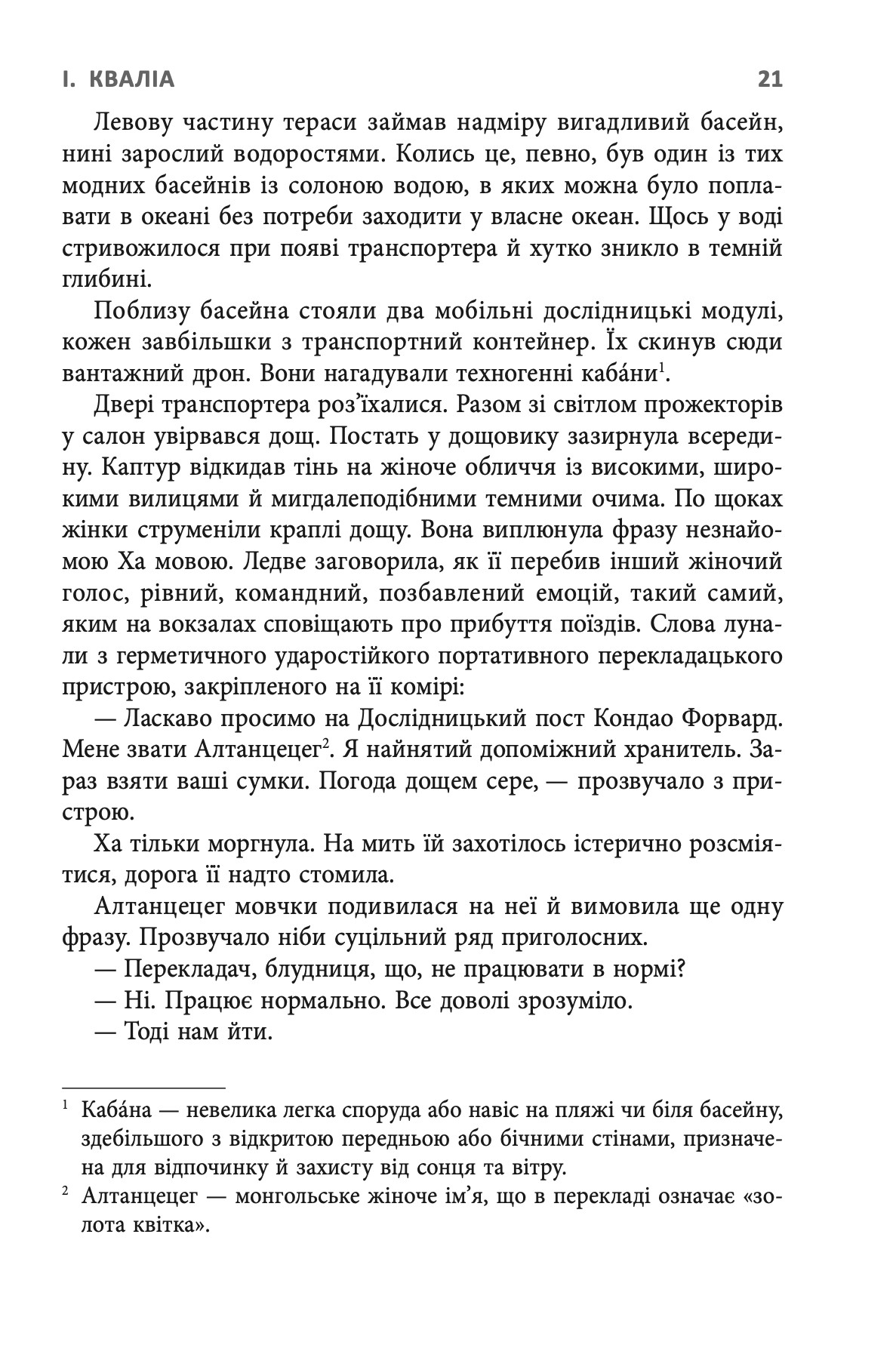 Скеля в морі — фото 14