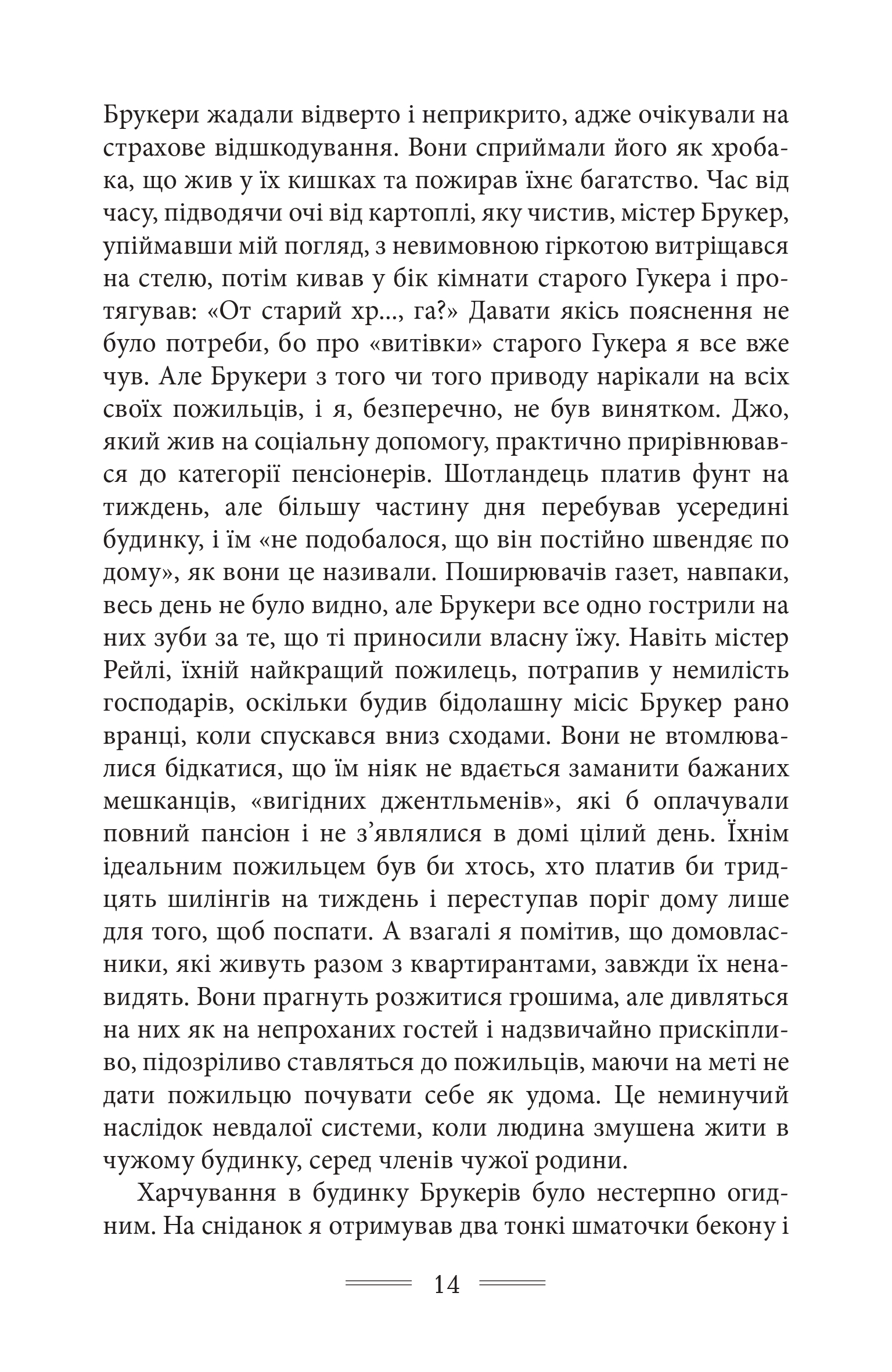 Дорога на Віґан-Пірс — фото 14