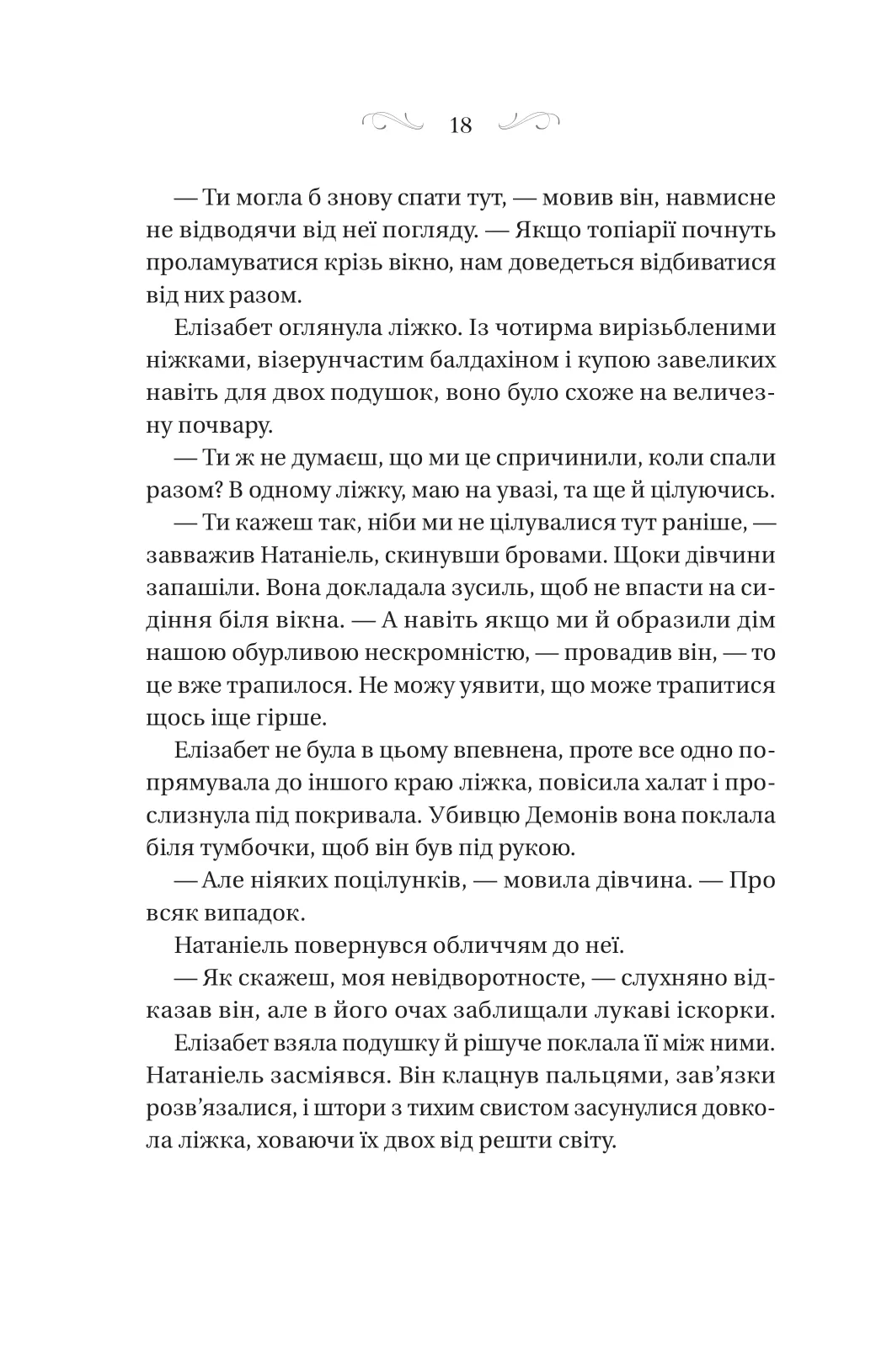 Таємниця маєтку шипів — фото 18