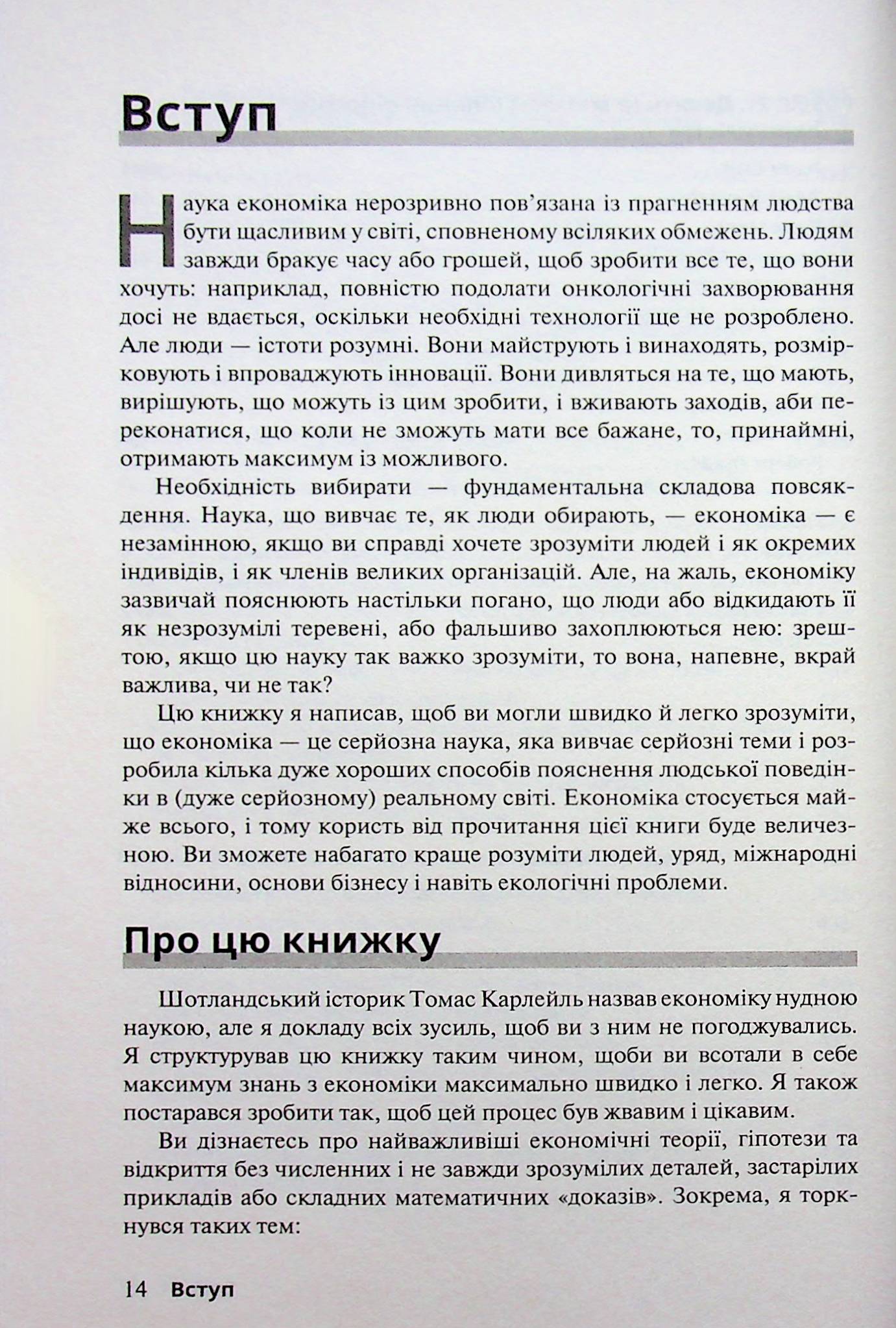 Економіка для розумак — фото 16