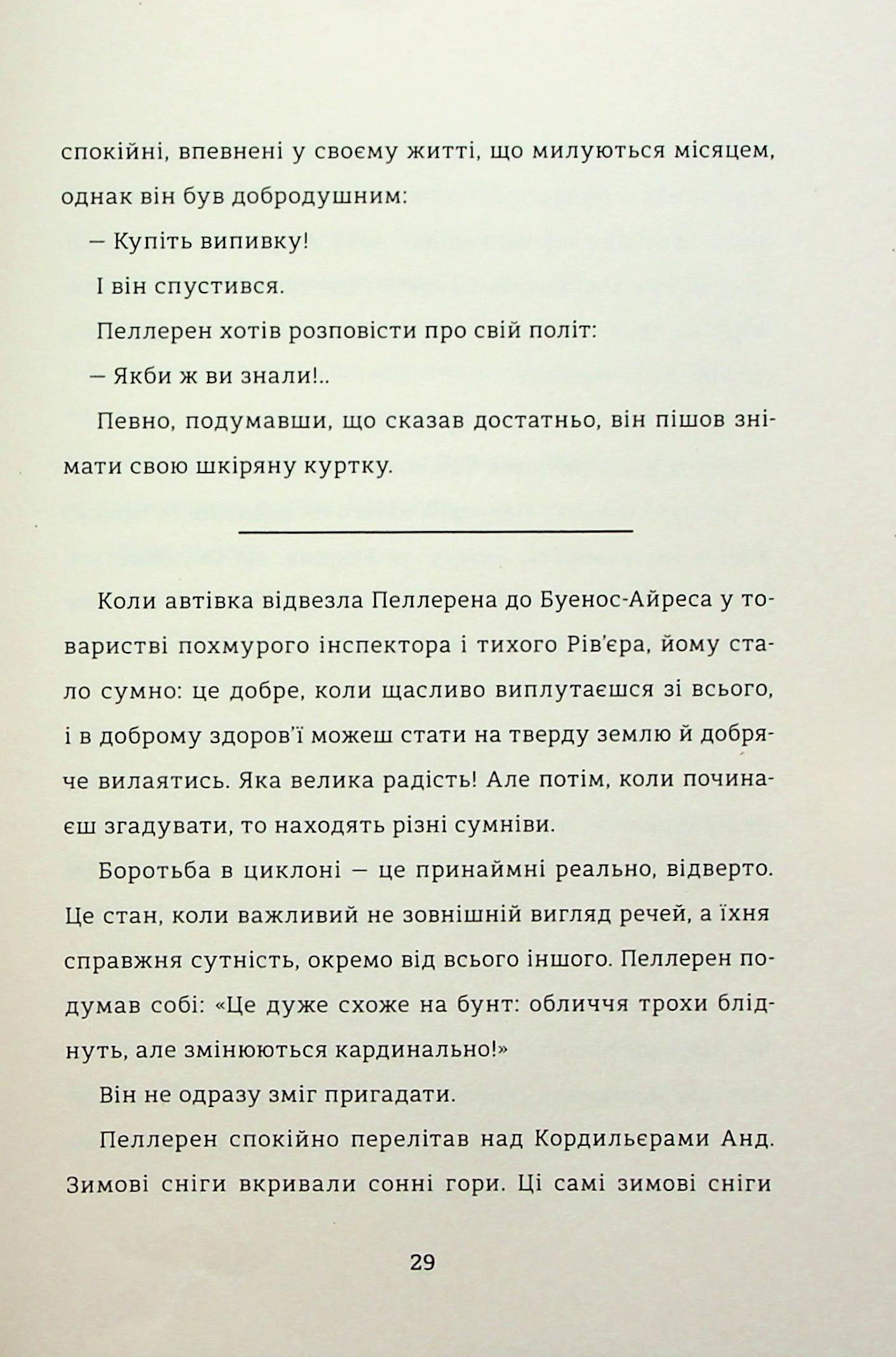 Нічний політ — фото 18