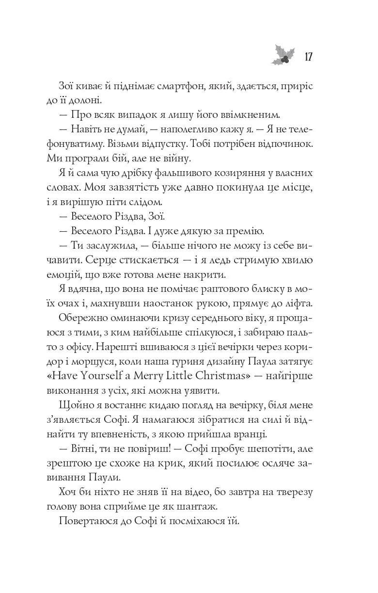 Халепа перед Різдвом — фото 14