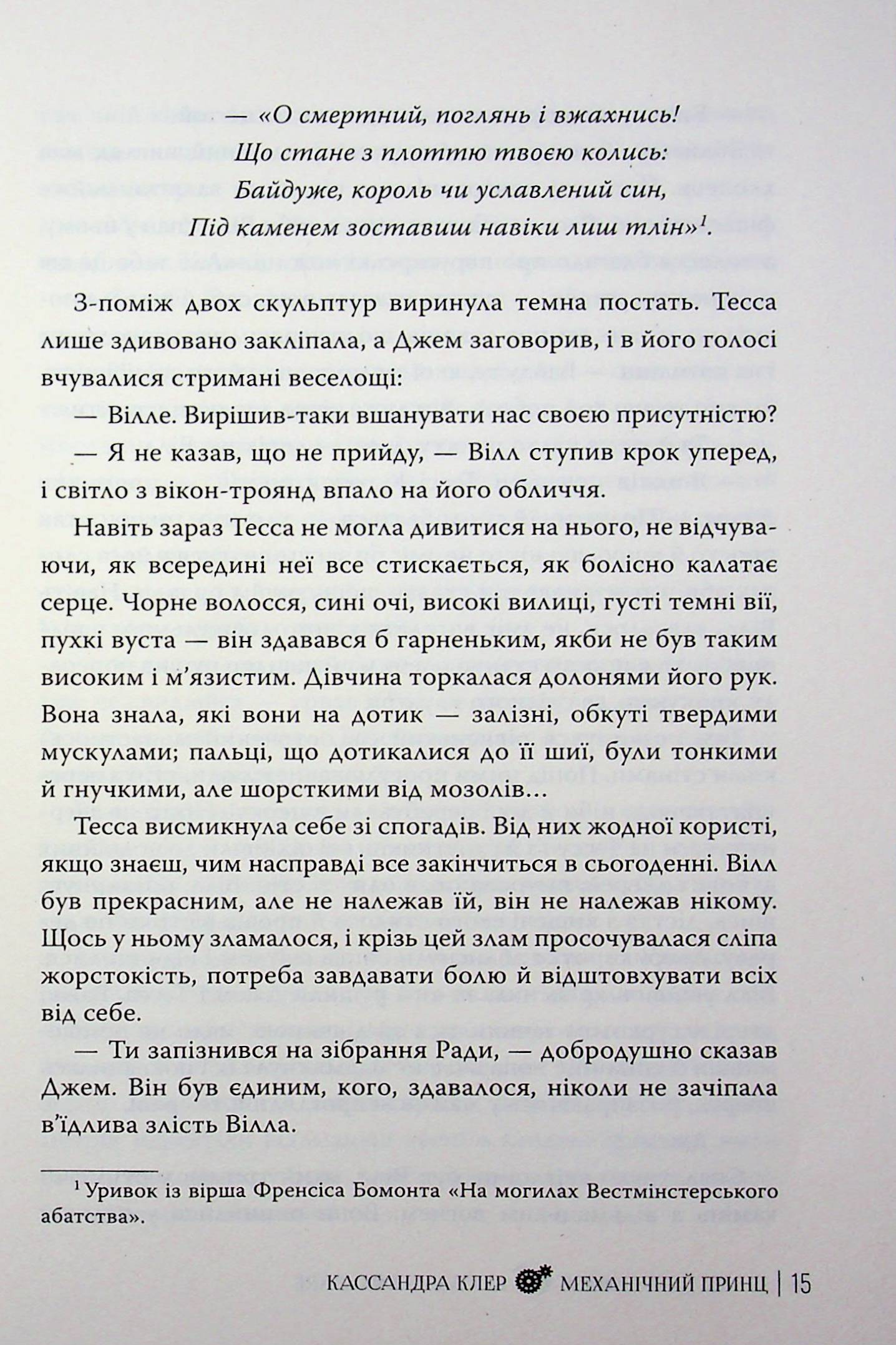 Механічний принц — фото 17