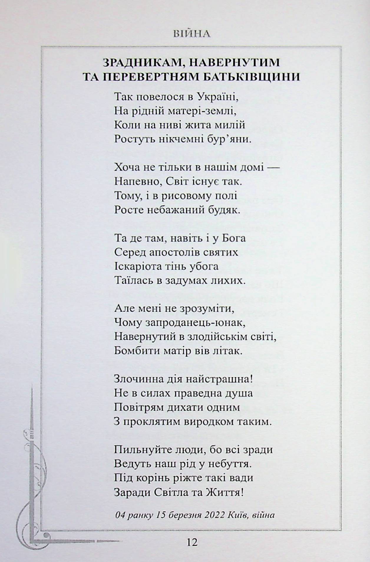Протистояння — фото 14